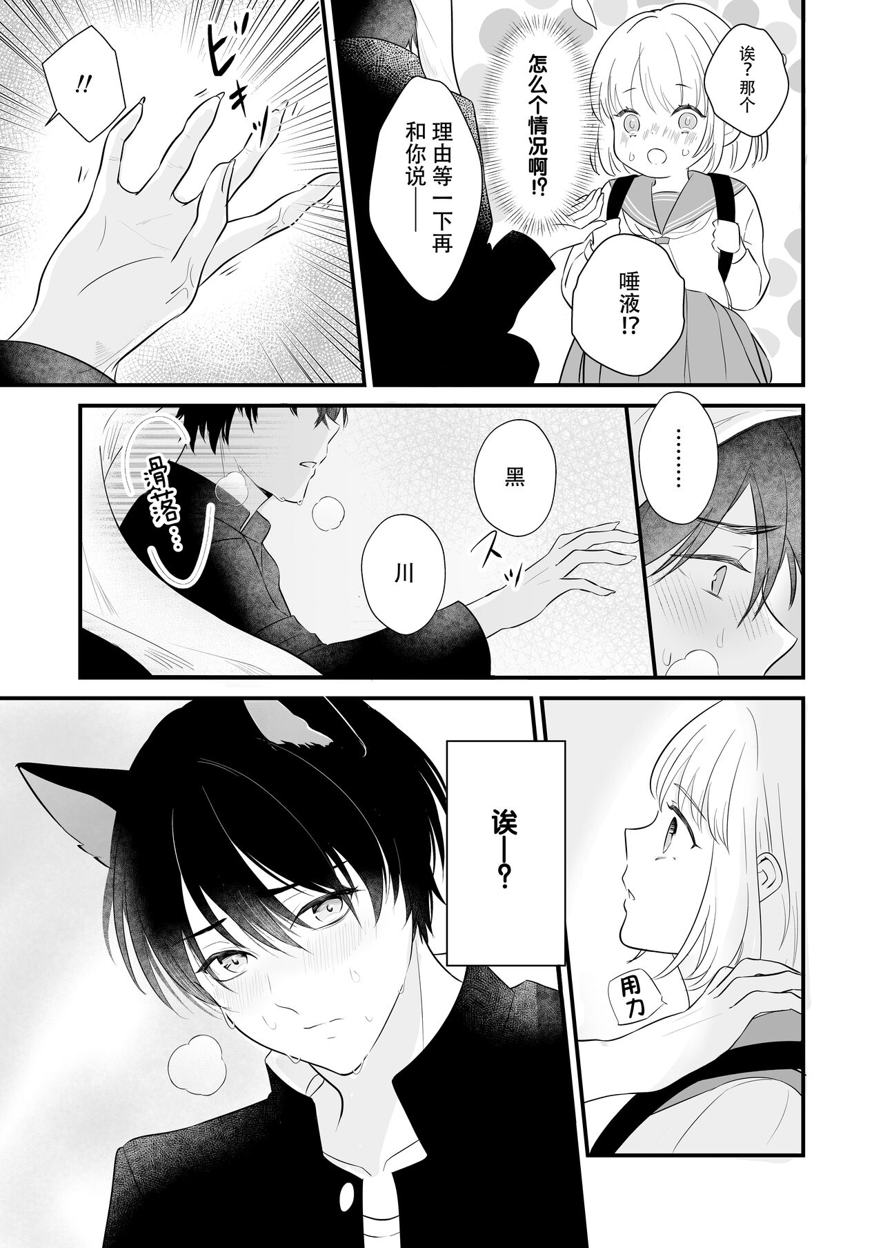 ōkami danshi-kun to aishi aitai | 想和狼少年相爱 - Page 15