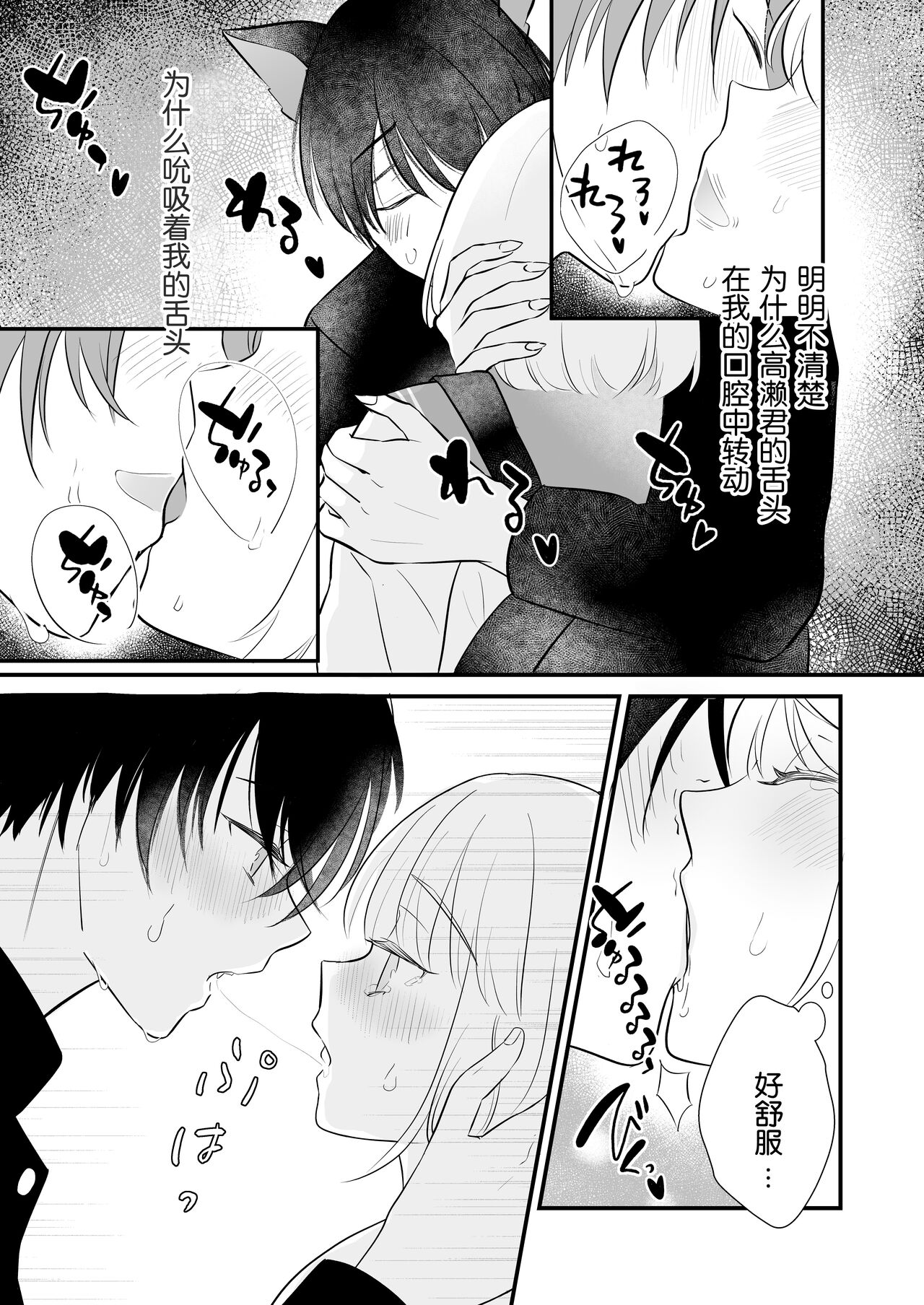 ōkami danshi-kun to aishi aitai | 想和狼少年相爱 - Page 17