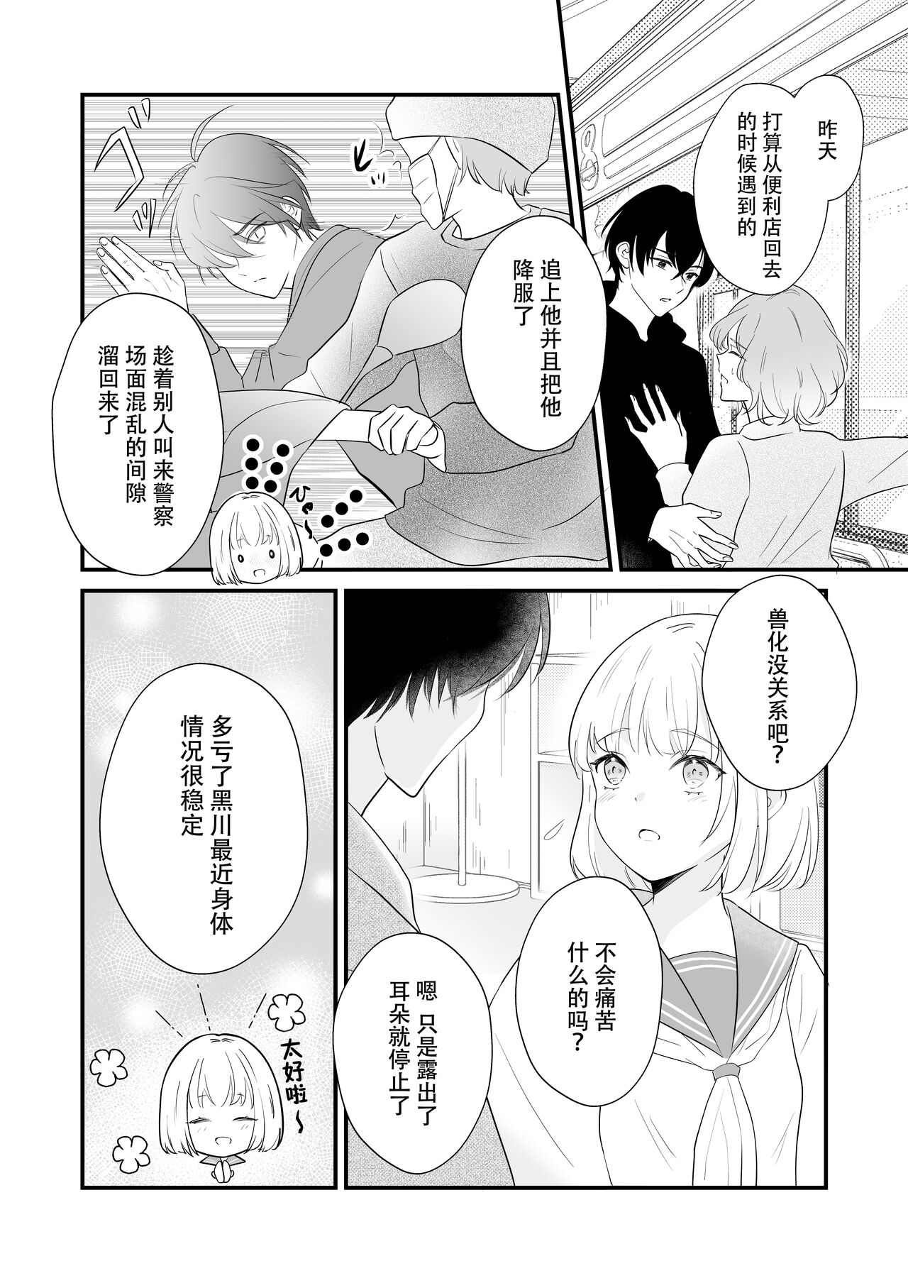 ōkami danshi-kun to aishi aitai | 想和狼少年相爱 - Page 36