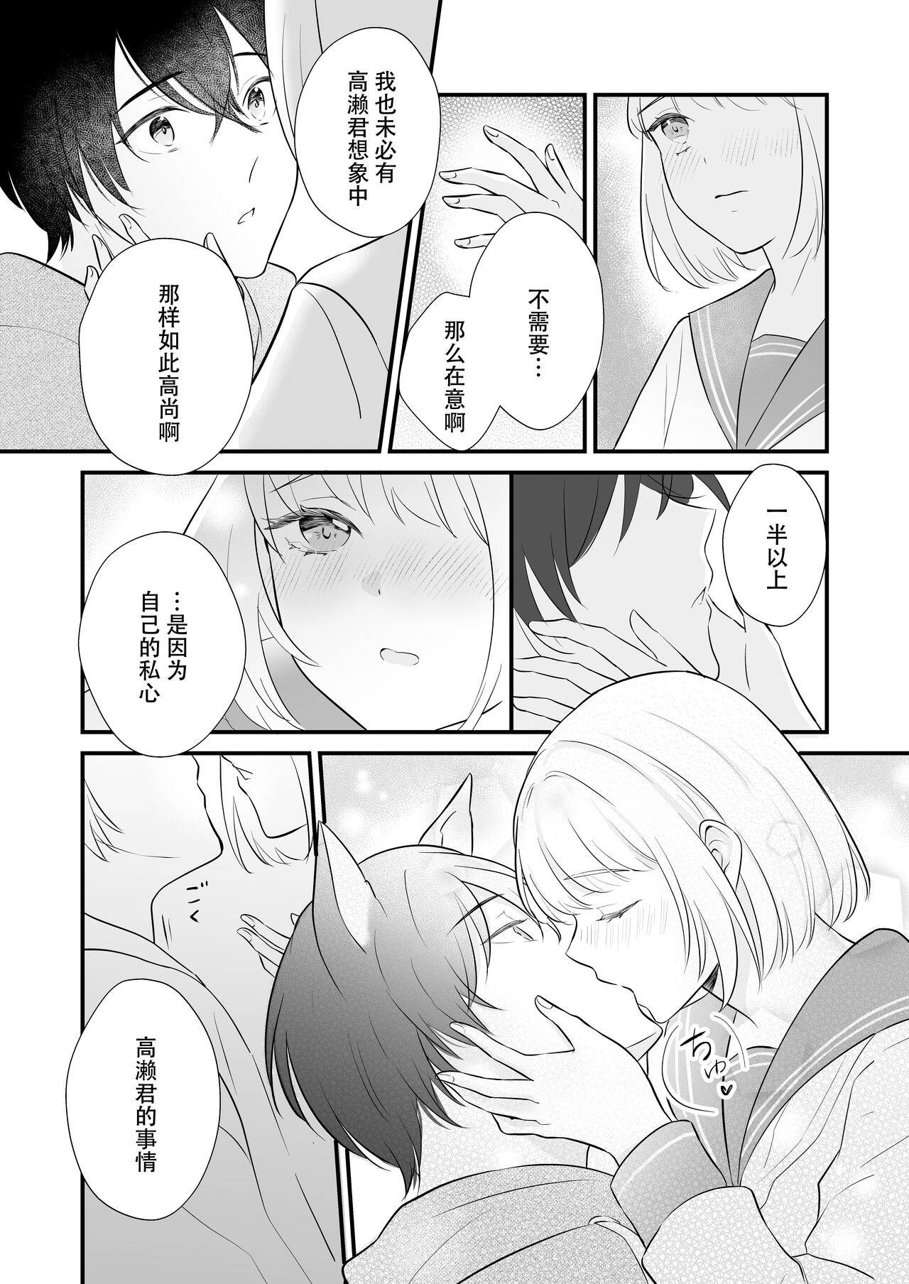 ōkami danshi-kun to aishi aitai | 想和狼少年相爱 - Page 39