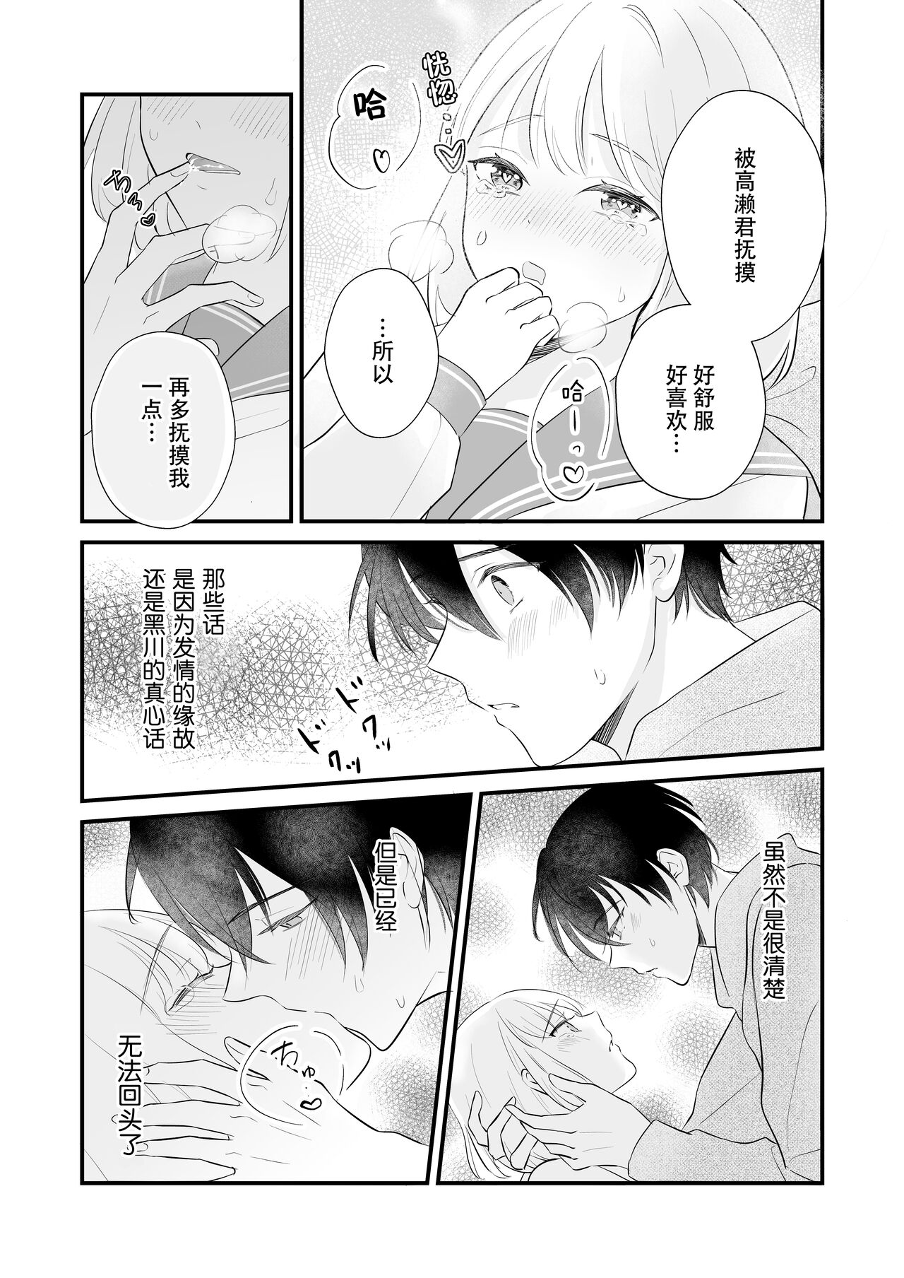 ōkami danshi-kun to aishi aitai | 想和狼少年相爱 - Page 51