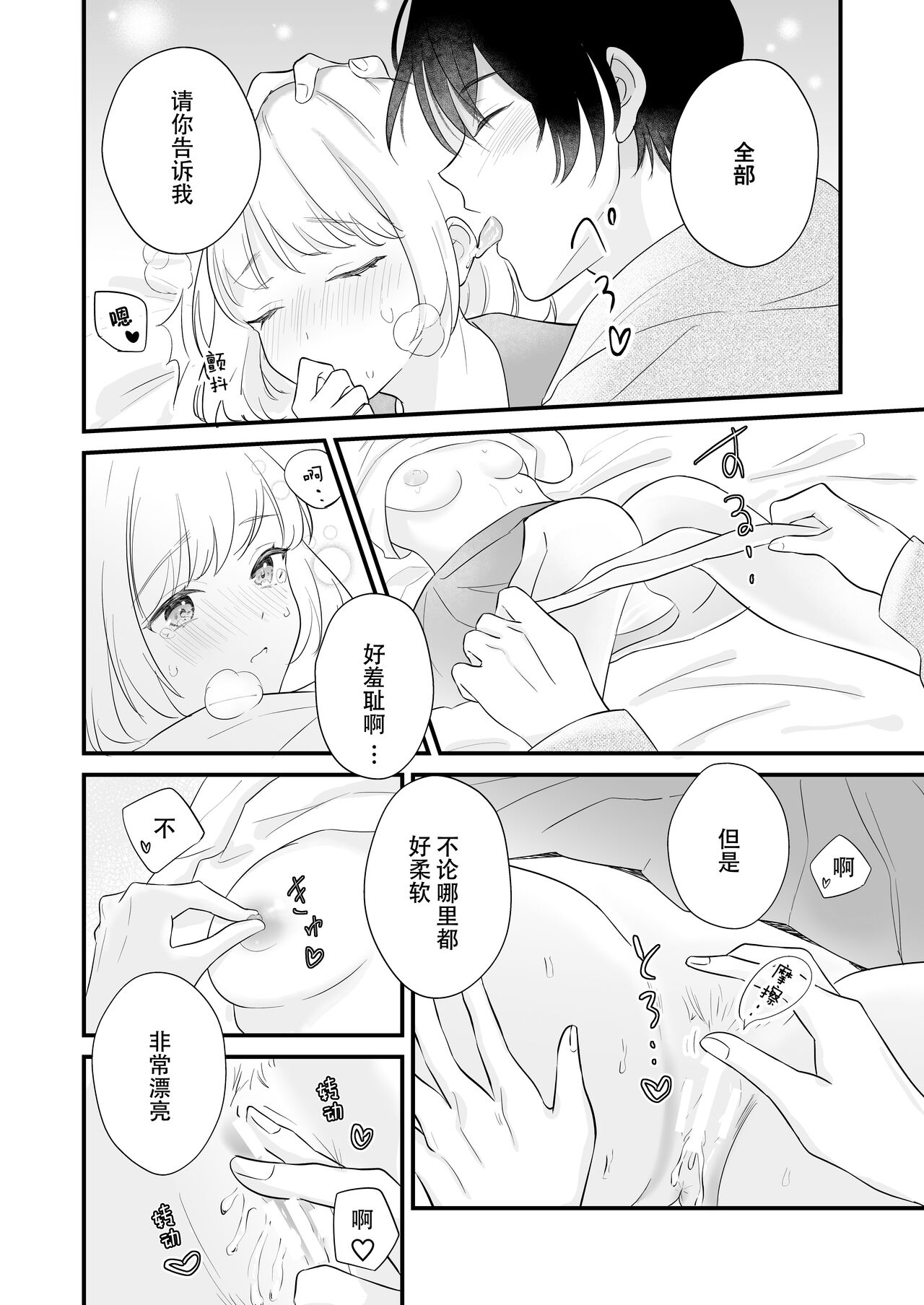 ōkami danshi-kun to aishi aitai | 想和狼少年相爱 - Page 54