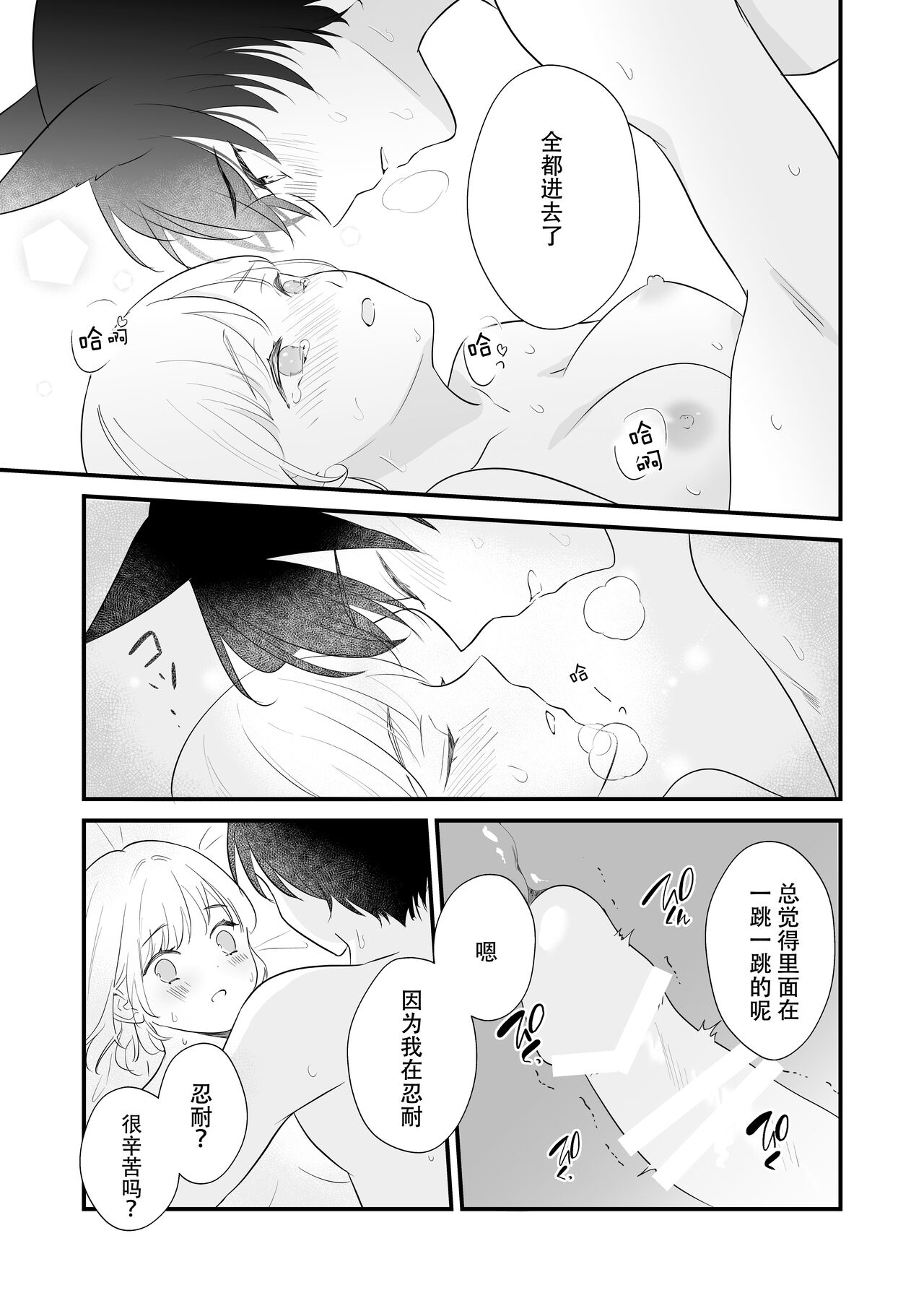 ōkami danshi-kun to aishi aitai | 想和狼少年相爱 - Page 63