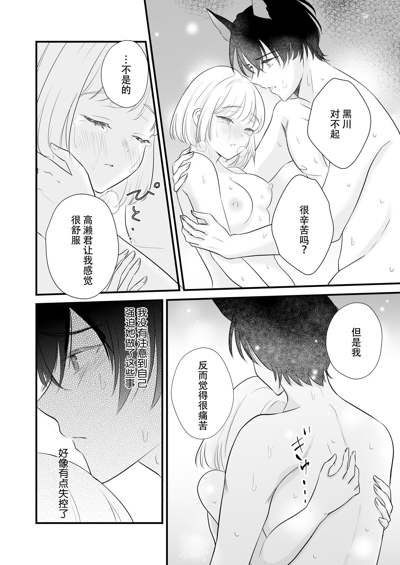 ōkami danshi-kun to aishi aitai | 想和狼少年相爱 - Page 72