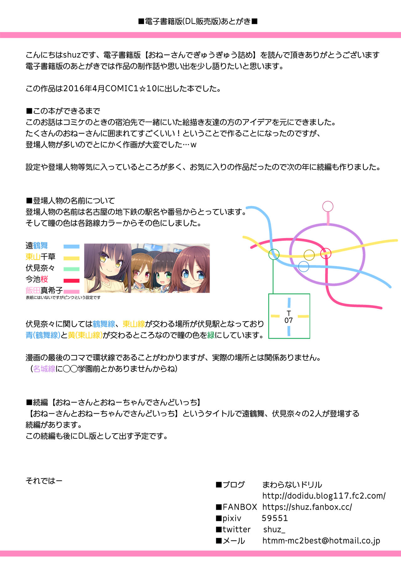 Onee-san de Gyuugyuuzume + Omake - Page 30