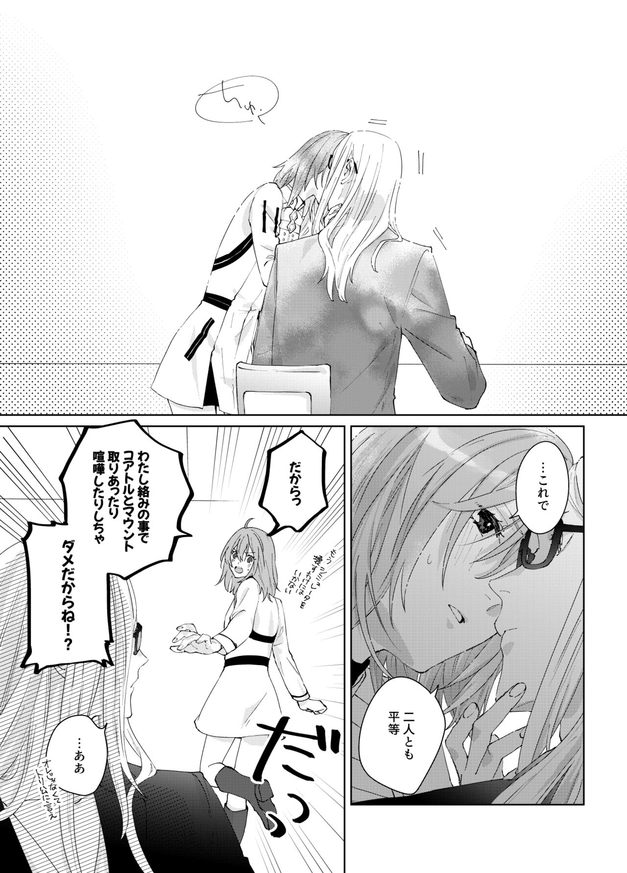 Poka guda ♀ matome][ fate grand order ) - Page 20