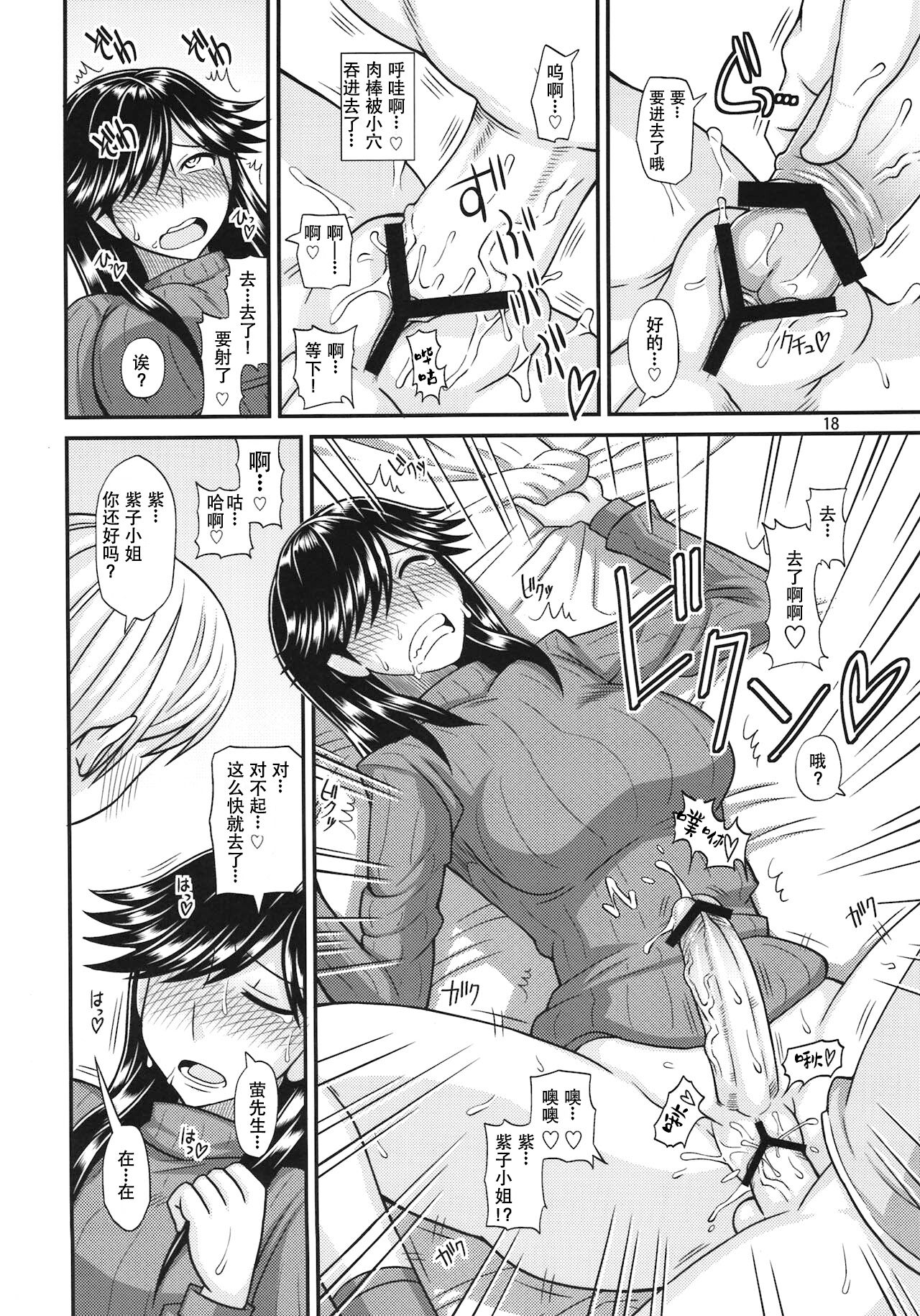 Futanari no Kanojo to Ichaicha Suru Hanashi   | 和扶她女友卿卿我我的日常 - Page 18