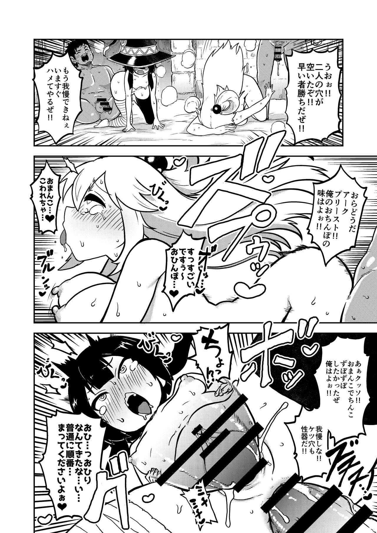 Skeb "Konosuba" Okiba 1-11 - Page 13