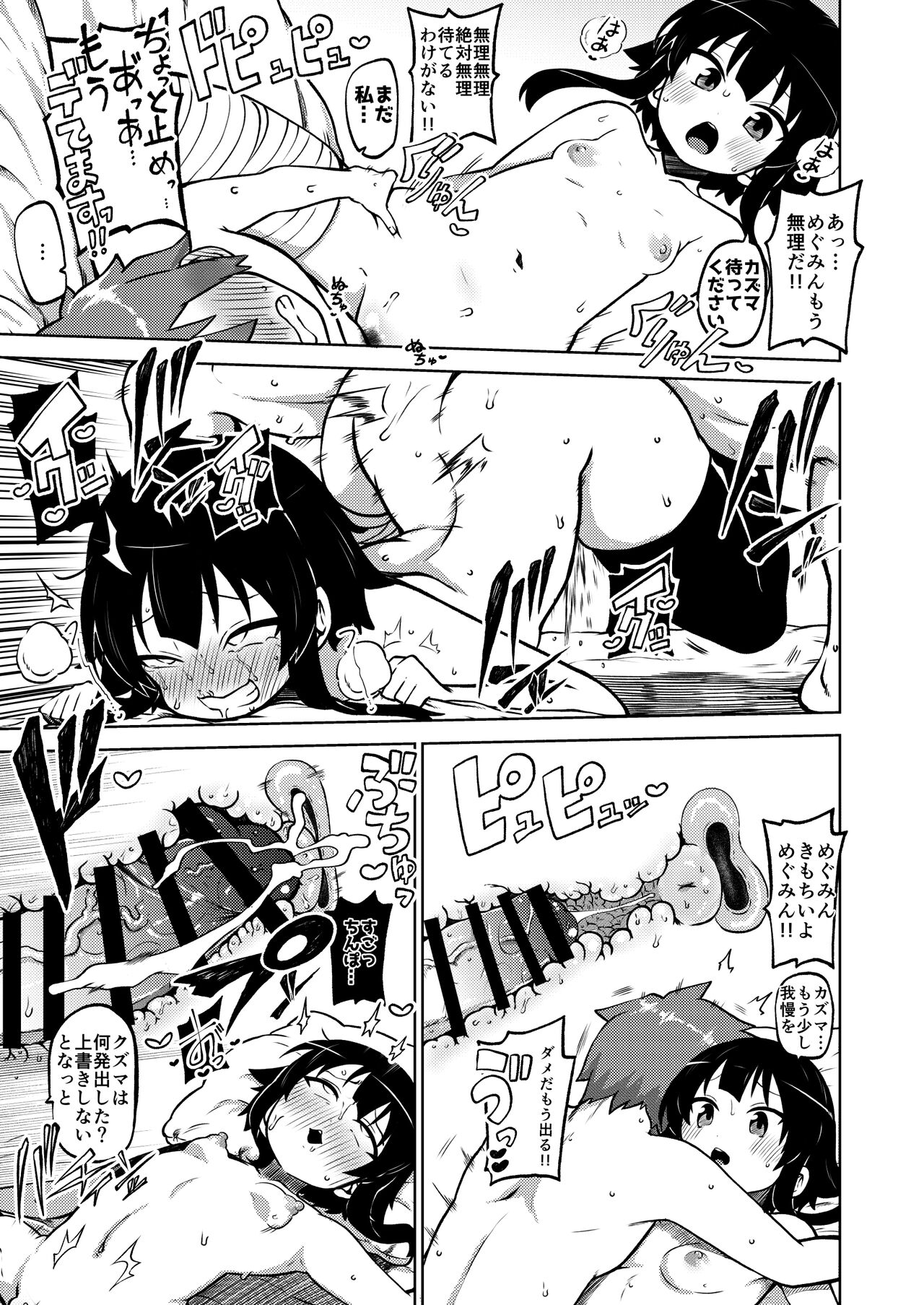 Skeb "Konosuba" Okiba 1-11 - Page 43