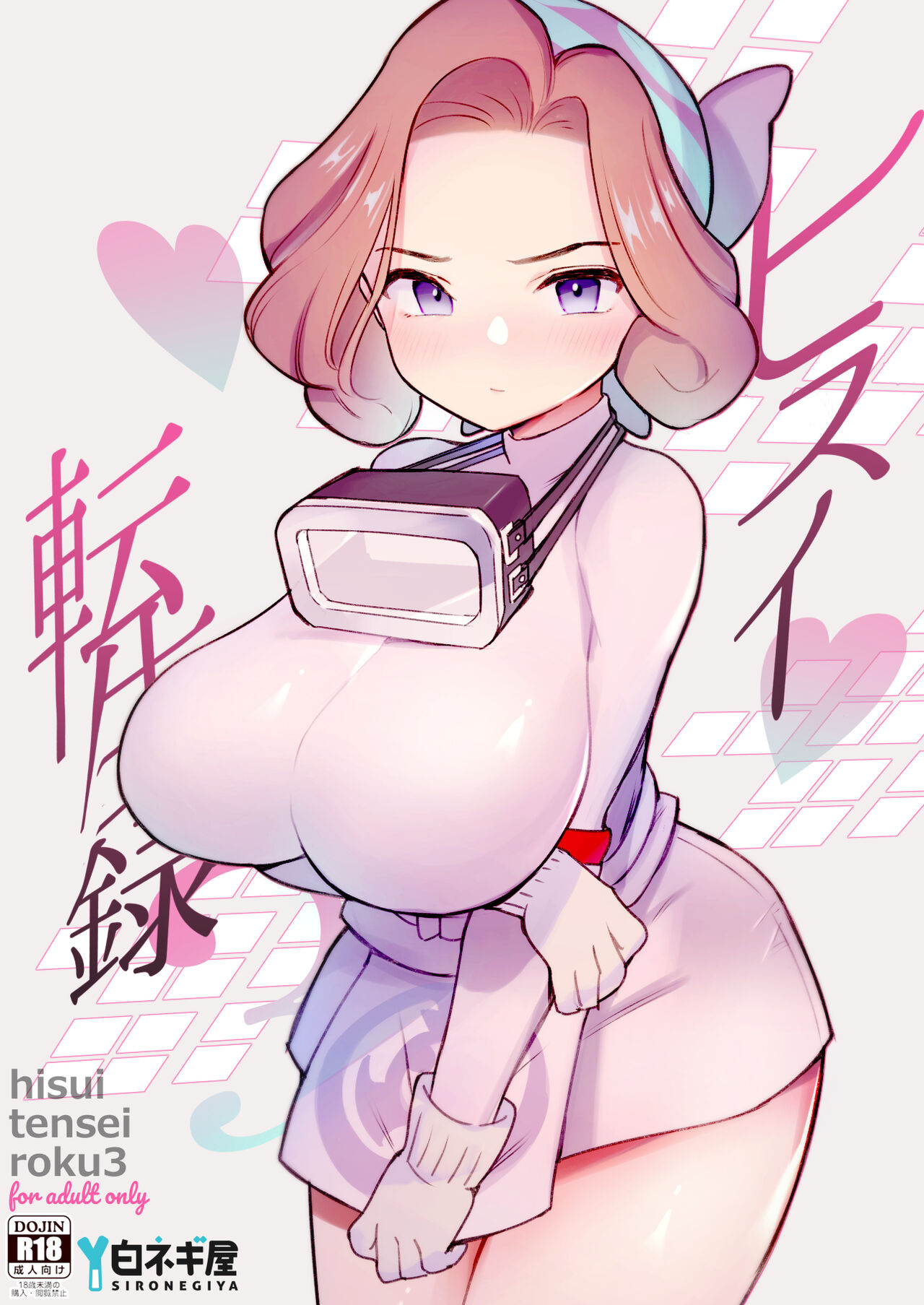 Hisui Tensei-roku 3 - Page 1