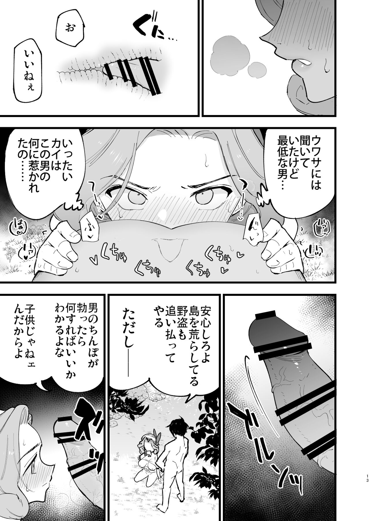 Hisui Tensei-roku 3 - Page 13