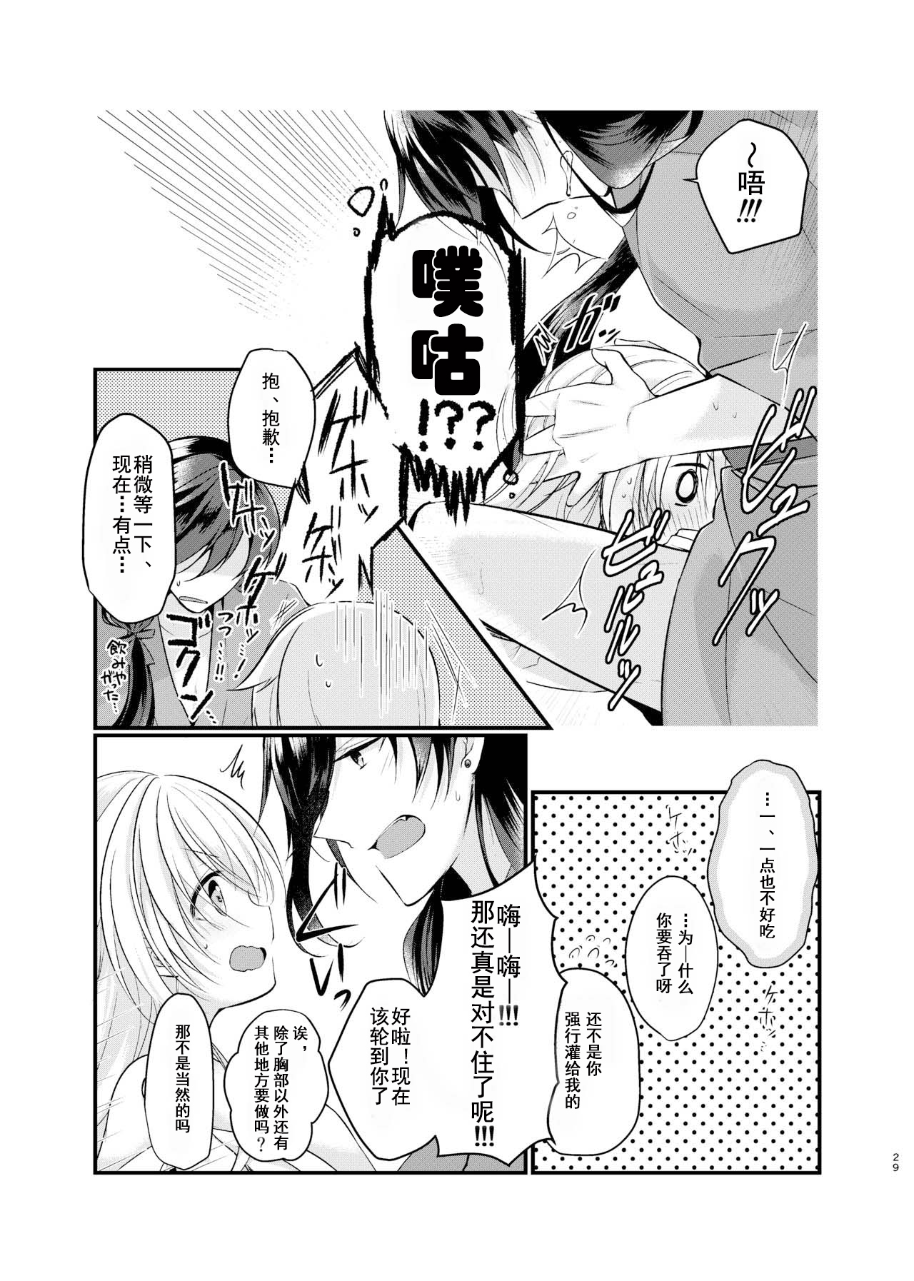 Mezameta Asa ni, Kimi ga  | 晨光下的你 - Page 16