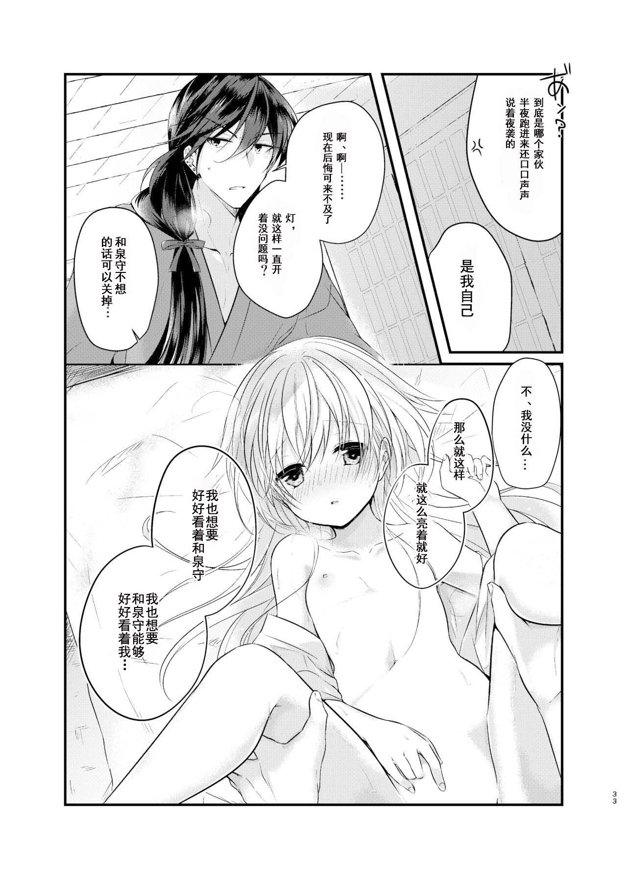 Mezameta Asa ni, Kimi ga  | 晨光下的你 - Page 20