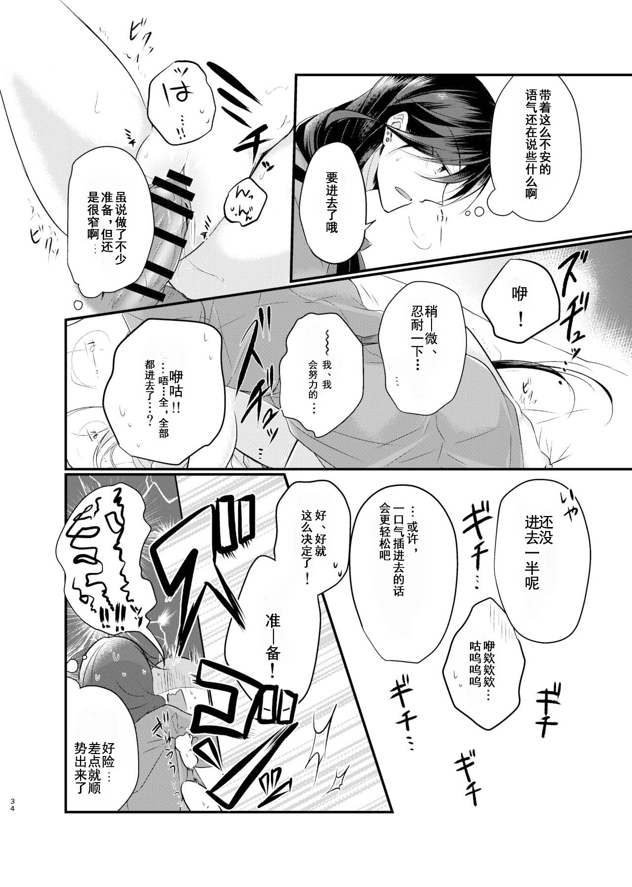 Mezameta Asa ni, Kimi ga  | 晨光下的你 - Page 21