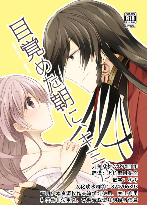 Mezameta Asa ni, Kimi ga  | 晨光下的你 - Page 35