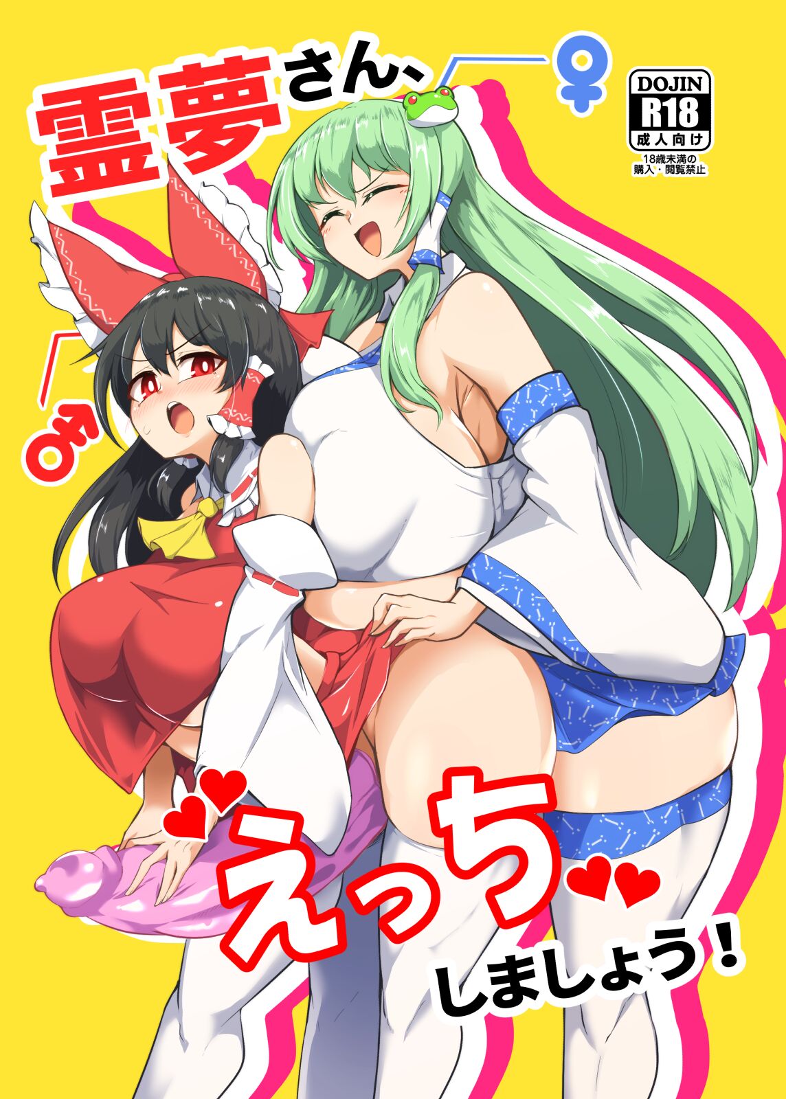 Reimu-san, ecchi shimashou! - Page 1