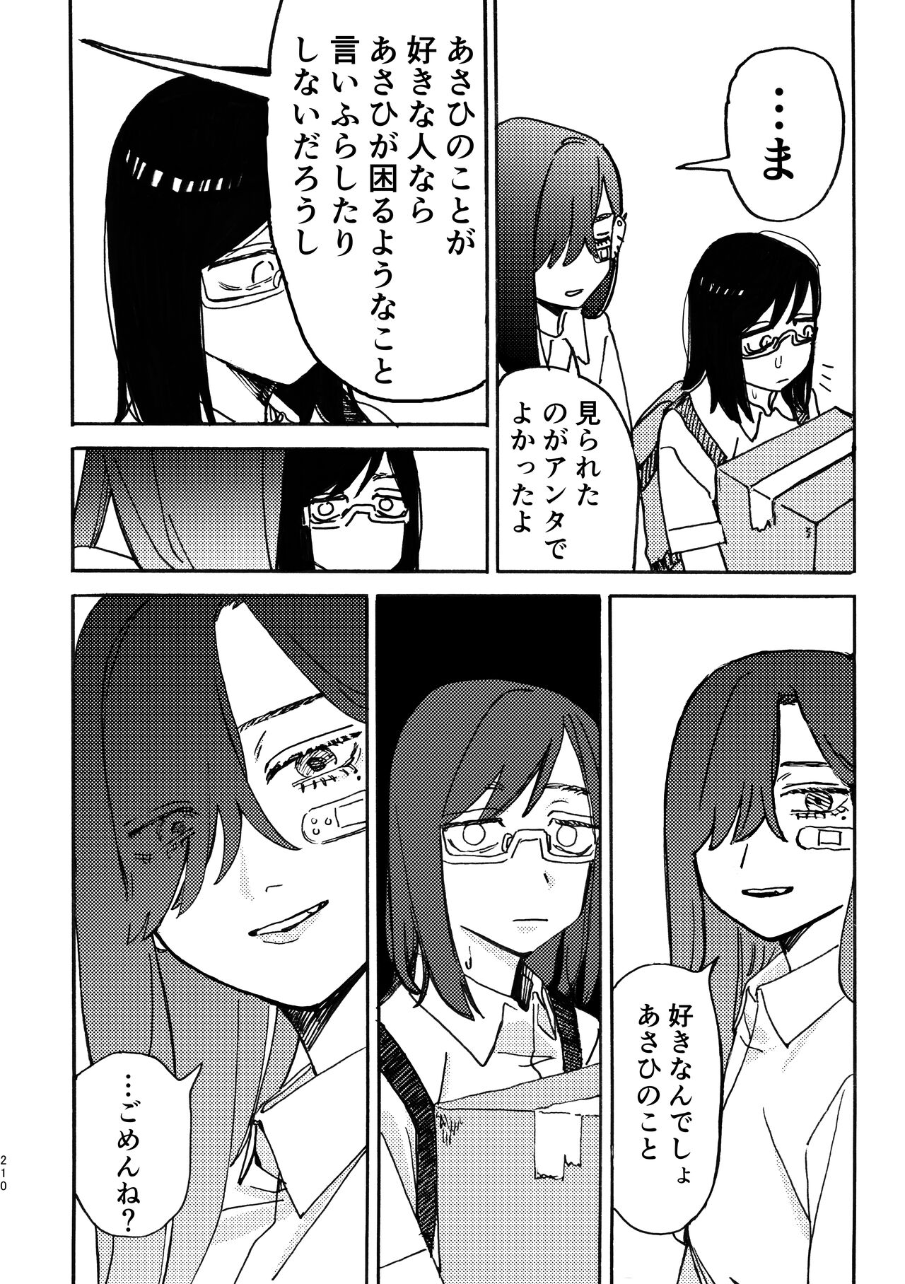 3P Yuri Ecchi Anthology - Page 211