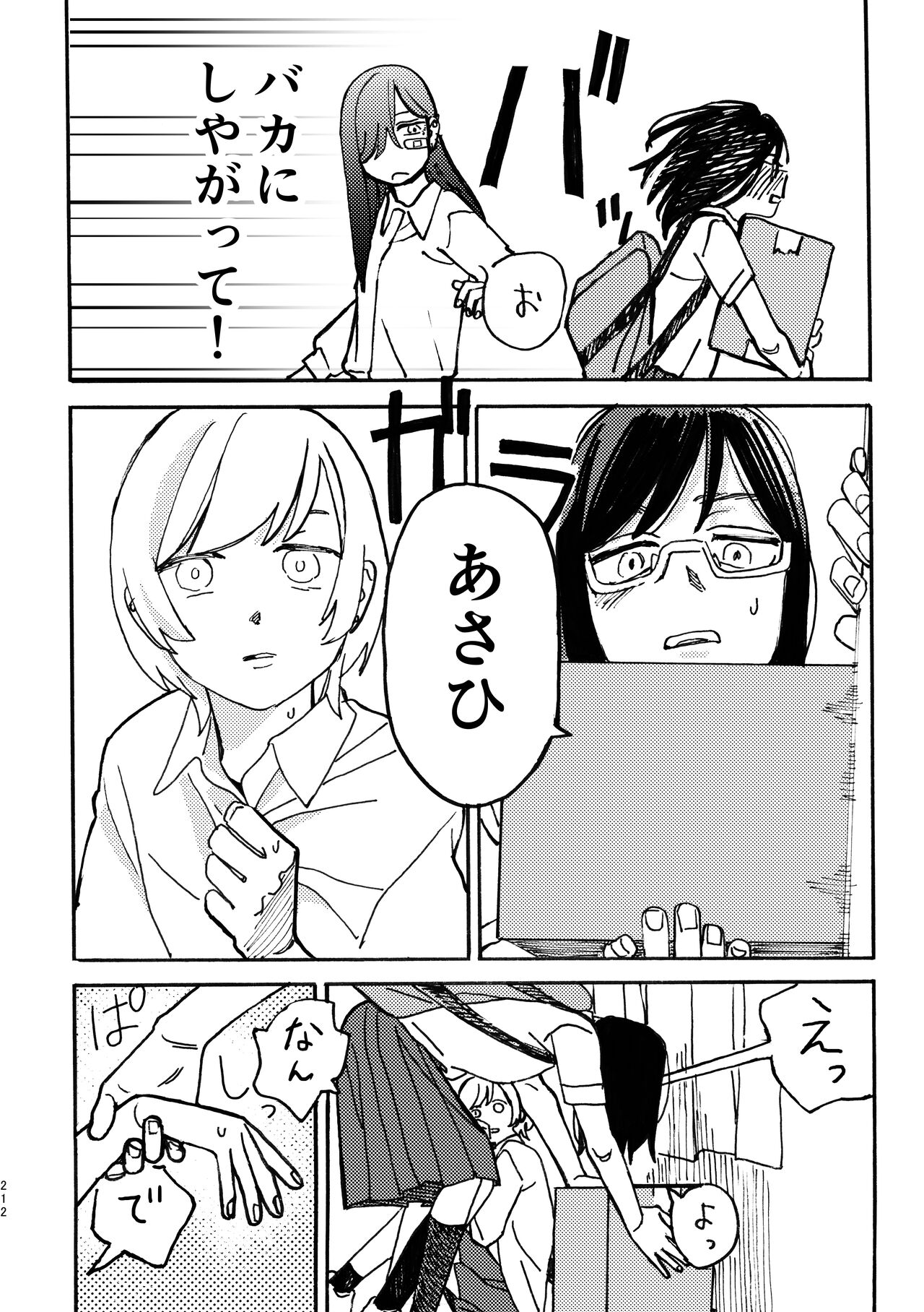 3P Yuri Ecchi Anthology - Page 213