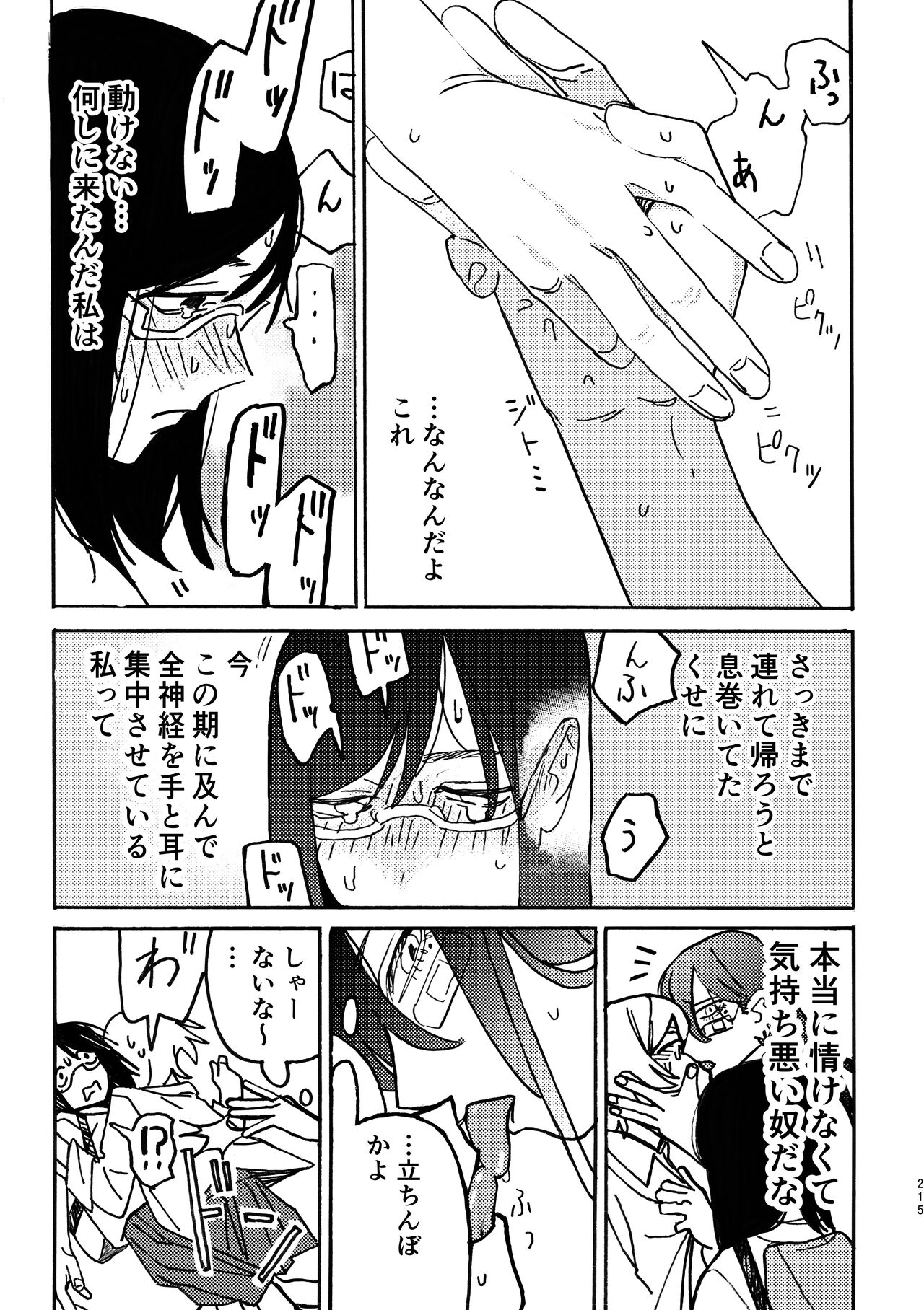 3P Yuri Ecchi Anthology - Page 216