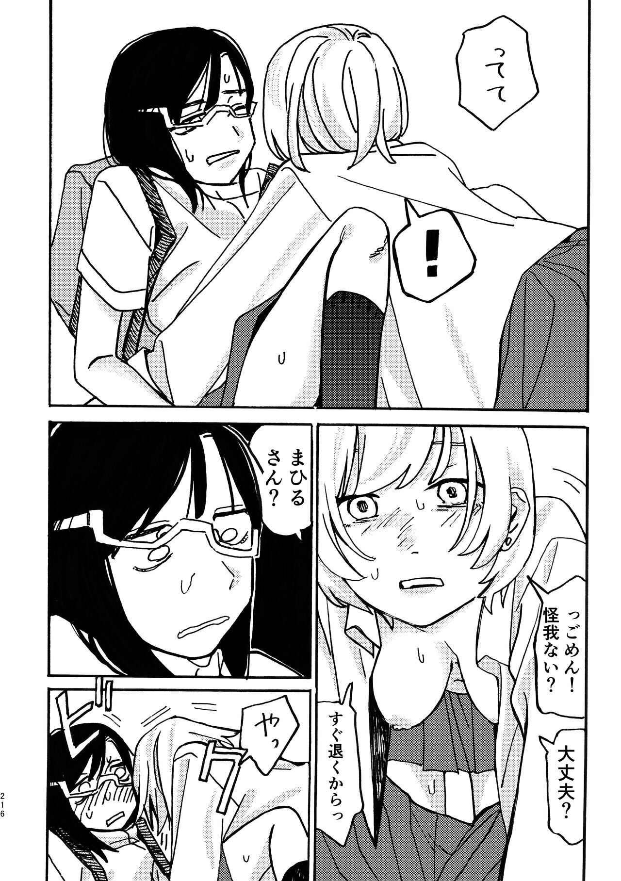 3P Yuri Ecchi Anthology - Page 217