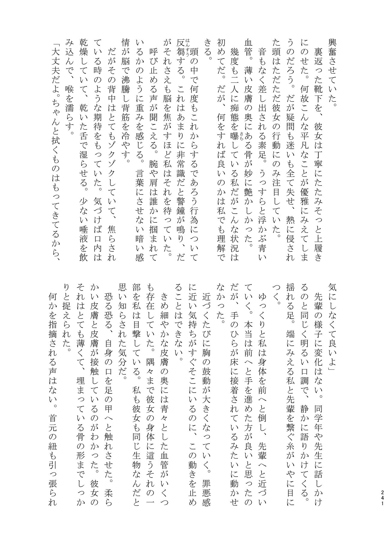 3P Yuri Ecchi Anthology - Page 242