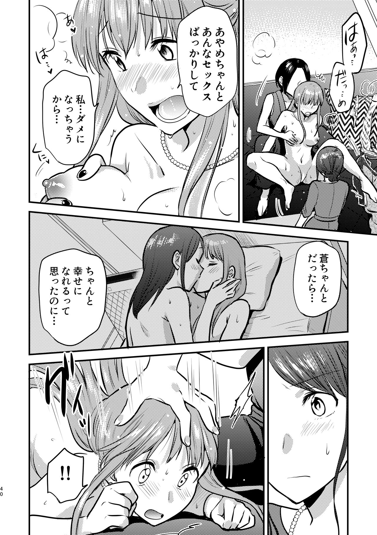 3P Yuri Ecchi Anthology - Page 41