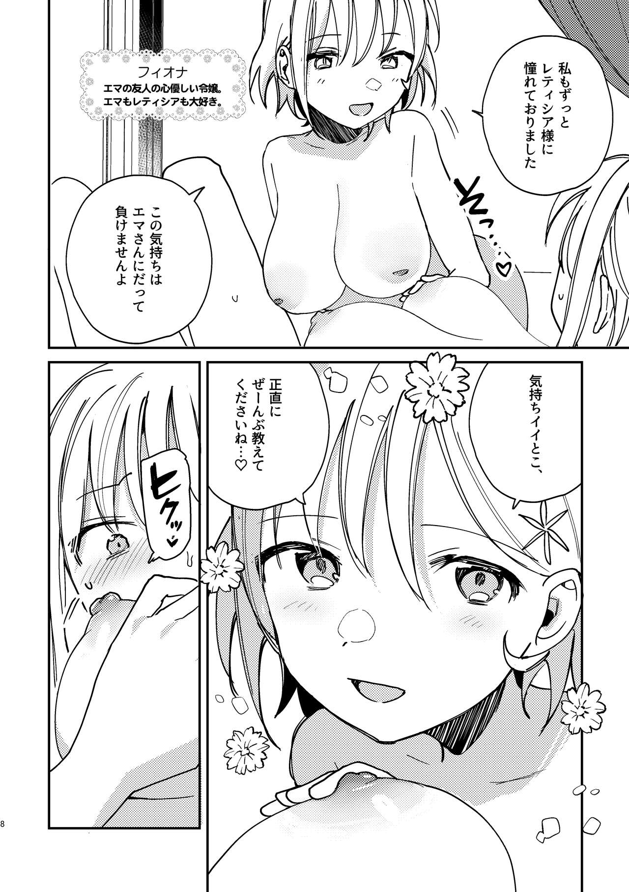 3P Yuri Ecchi Anthology - Page 9