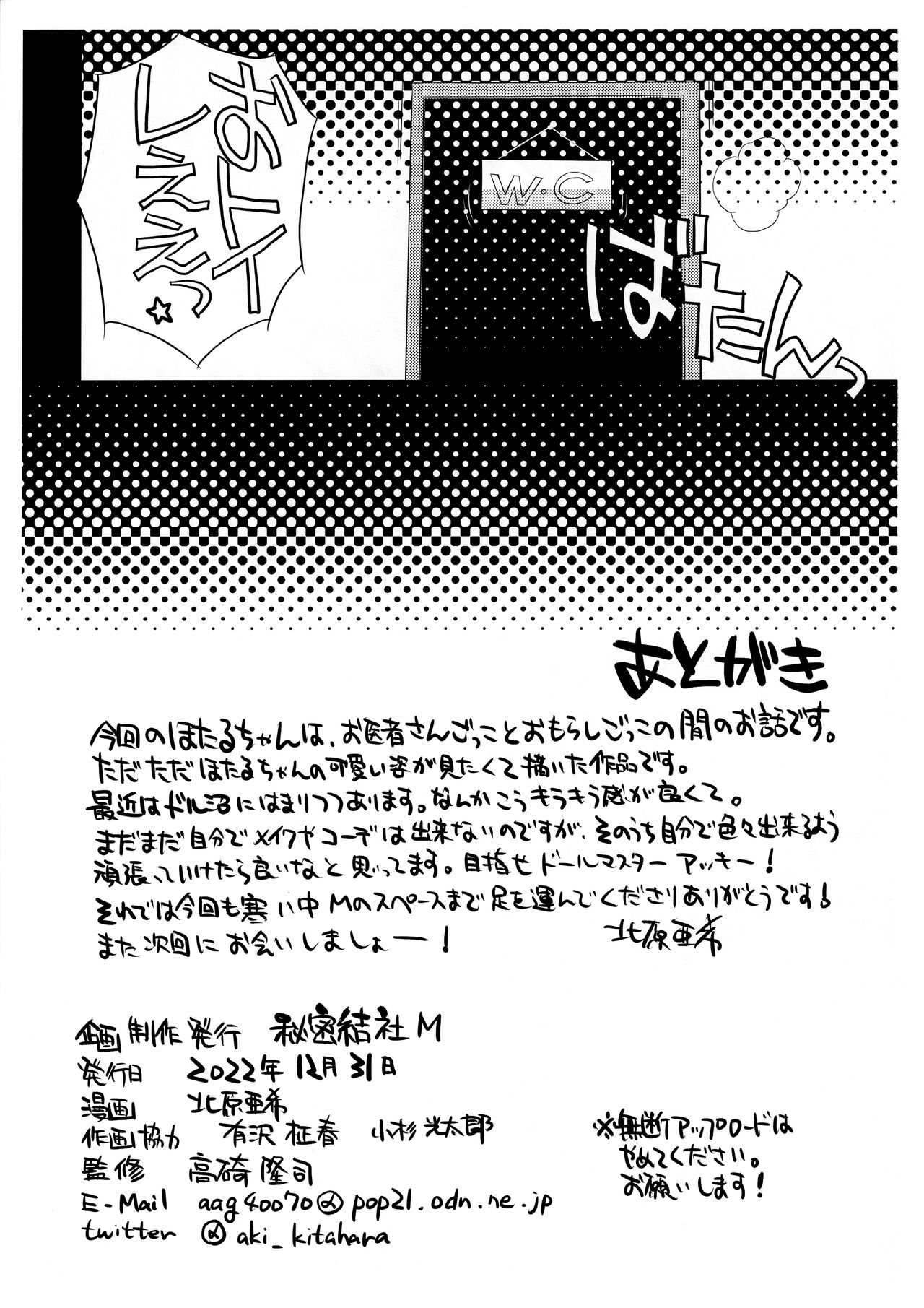Obyouki Hotaru-chan - Page 10