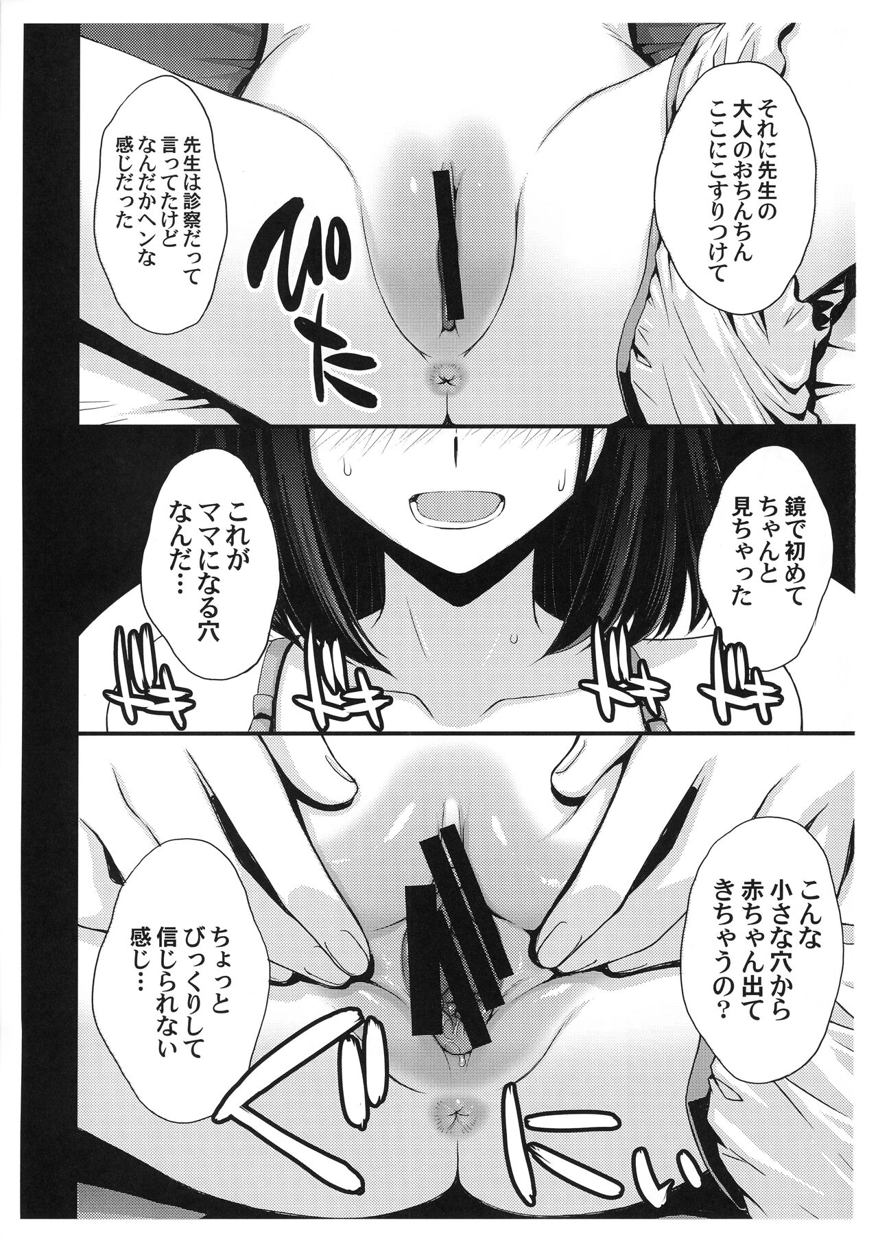 Obyouki Hotaru-chan - Page 4