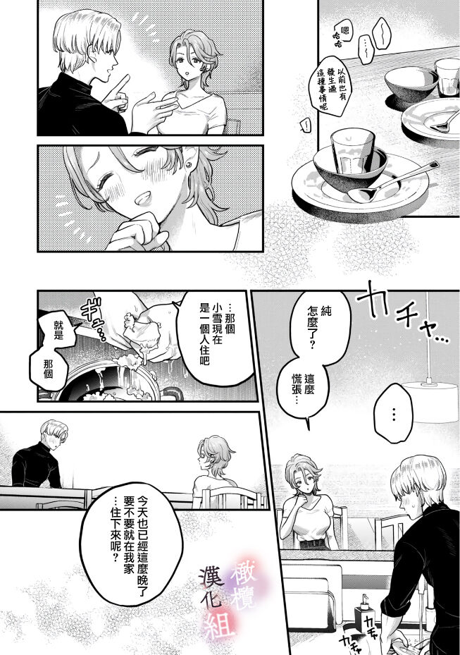 nabikanai osananajimi to itometai boku～01｜不肯屈服的发小和想被攻略的我~01话 - Page 14