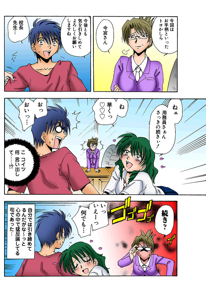 HiME-Mania Vol. 3 - Page 53