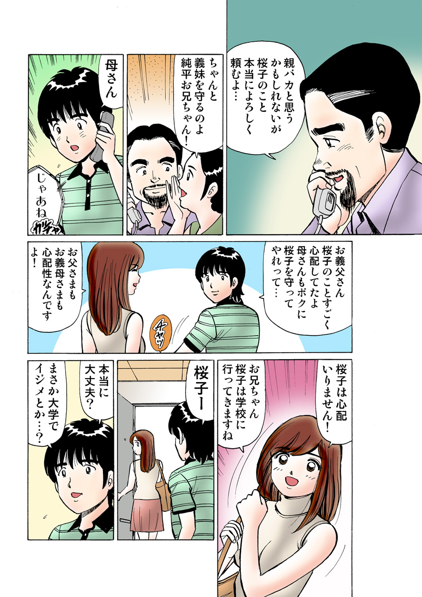 HiME-Mania Vol. 9 - Page 112