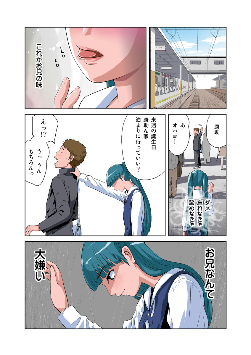 HiME-Mania Vol. 9 - Page 27