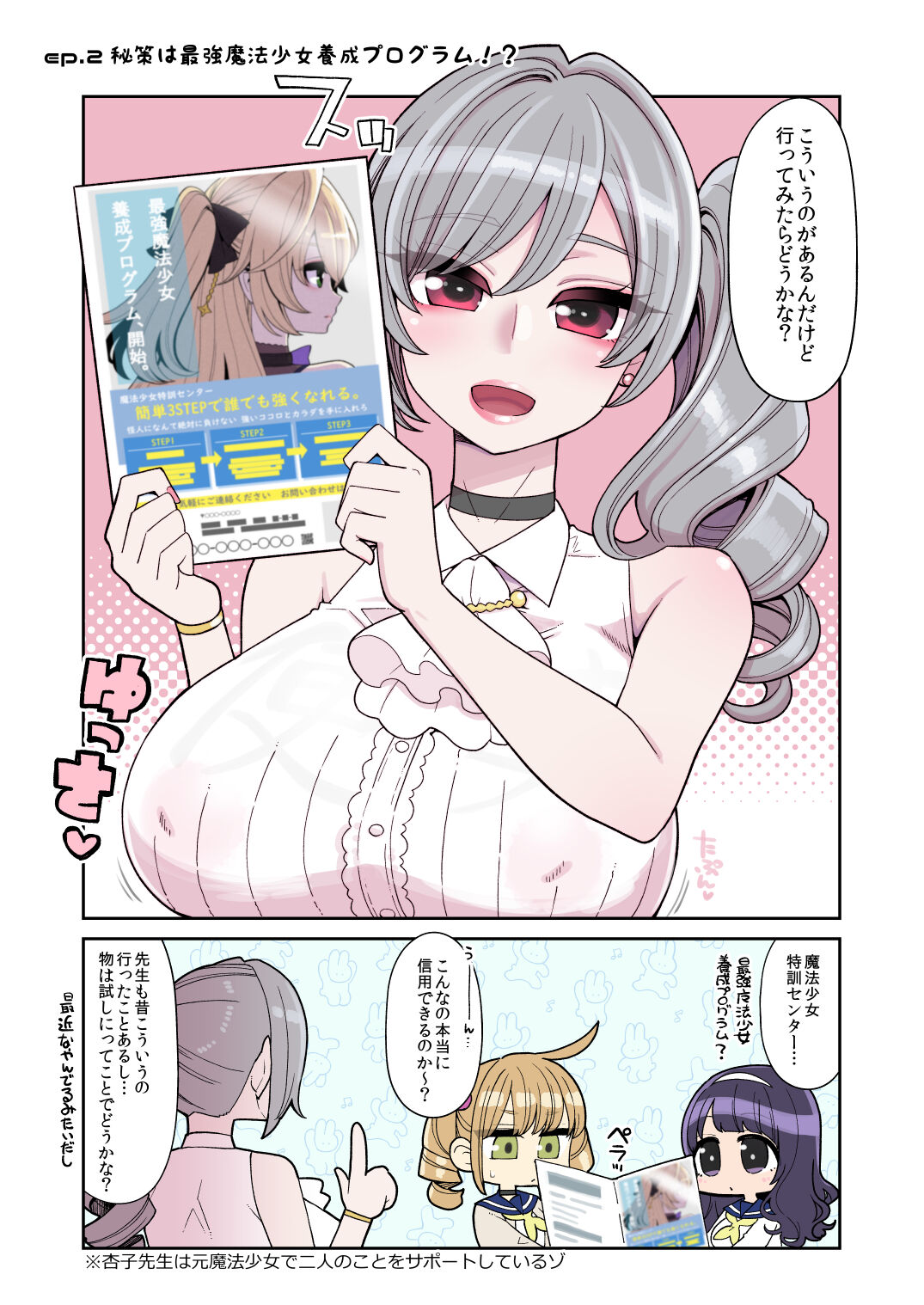 Mahou Shoujo Yuusha-chan ~ Honoo no Tokkun-hen - Page 11