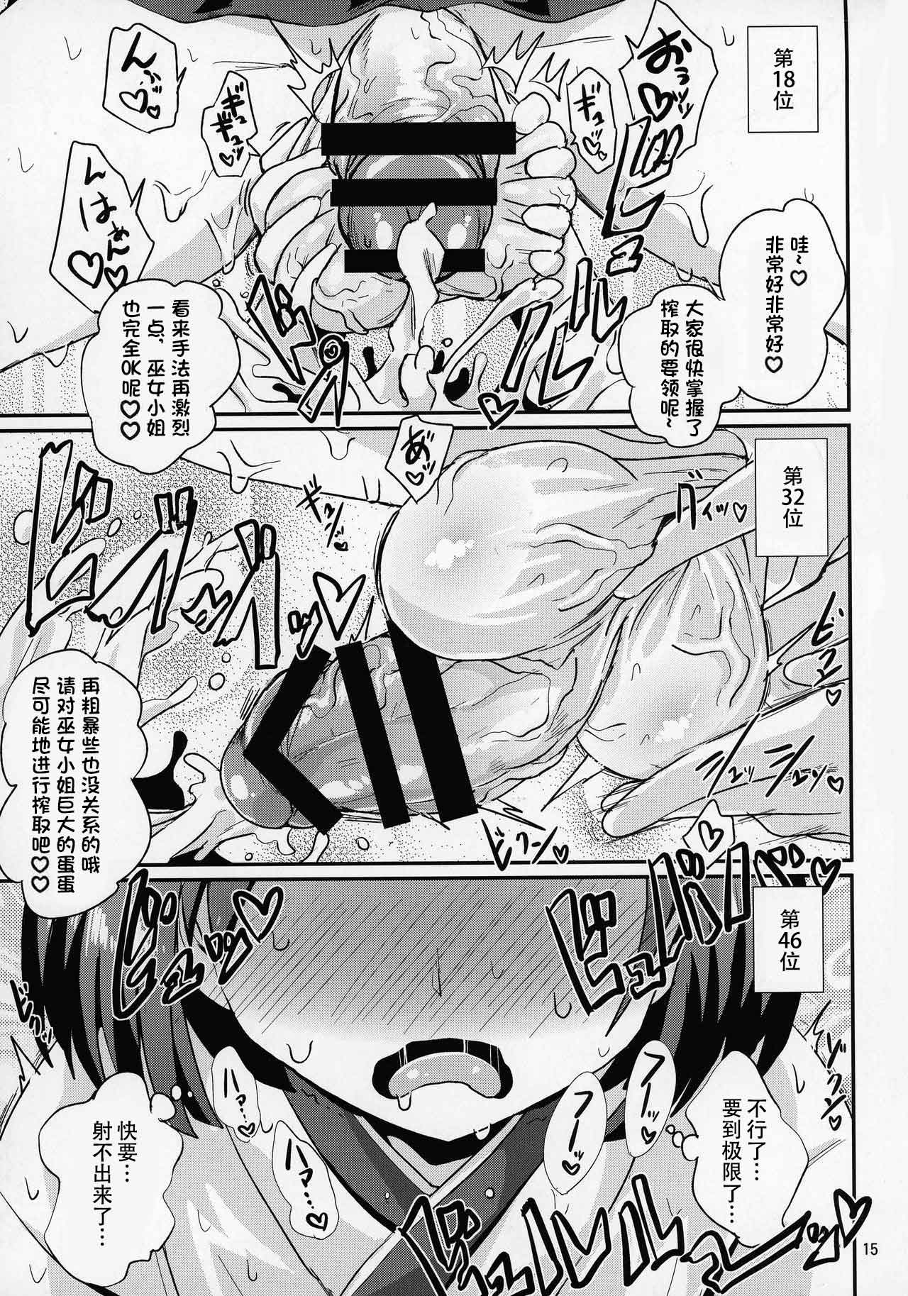 Tama Miko - Page 15