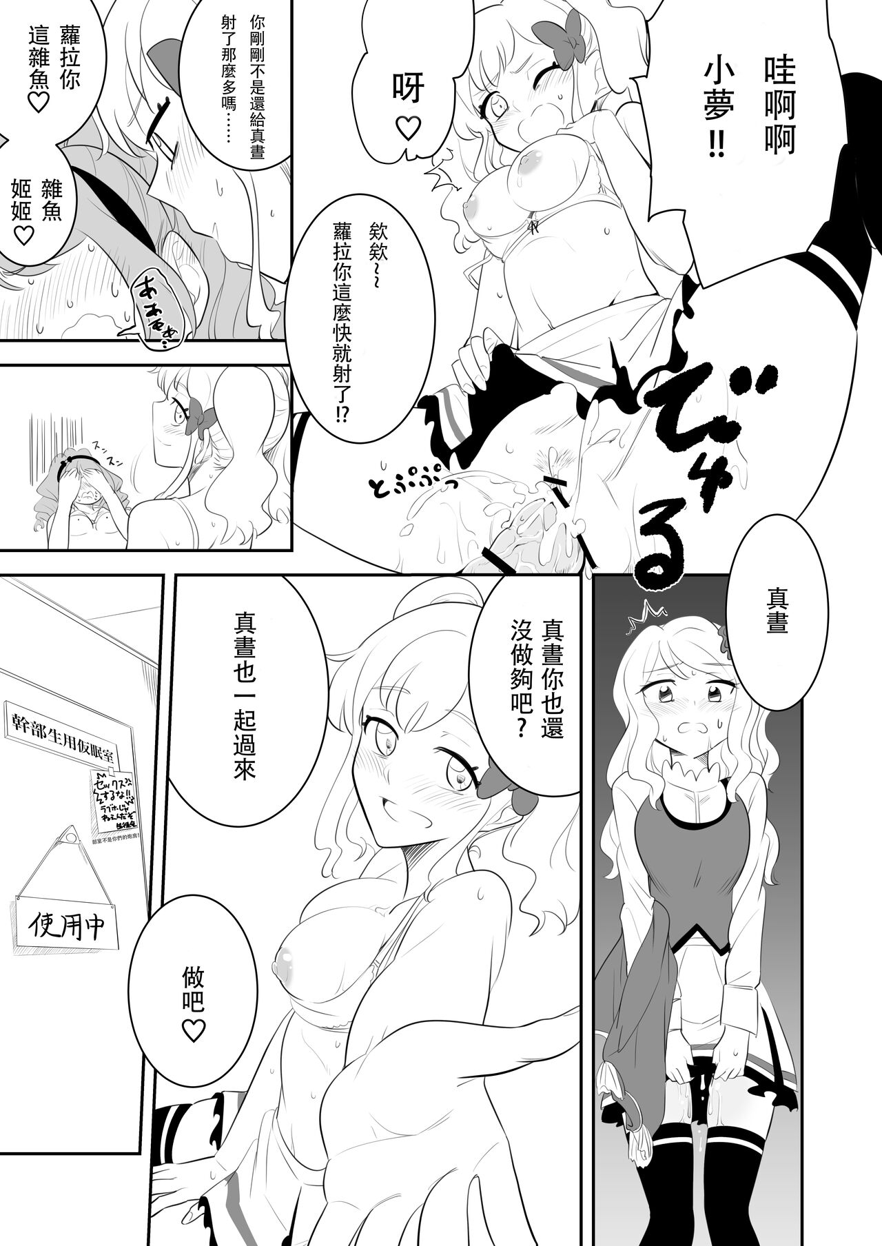 Kanbushitsu wa LoveHo ja Neendazo - Page 9