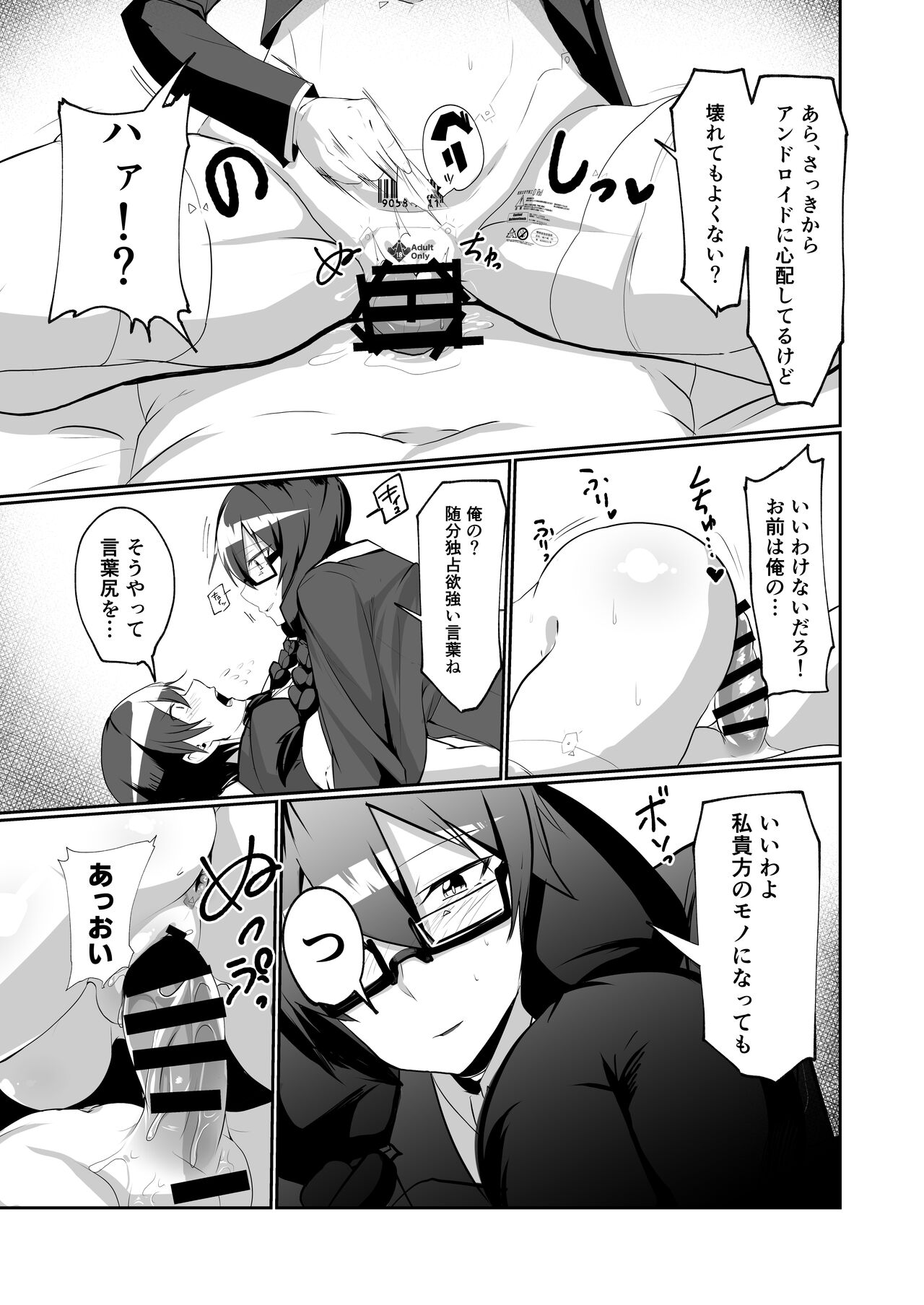 Android no Osananajimi to Icharabu Suru Manga - Page 15