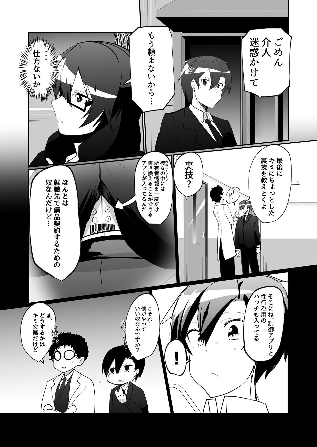 Android no Osananajimi to Icharabu Suru Manga - Page 22