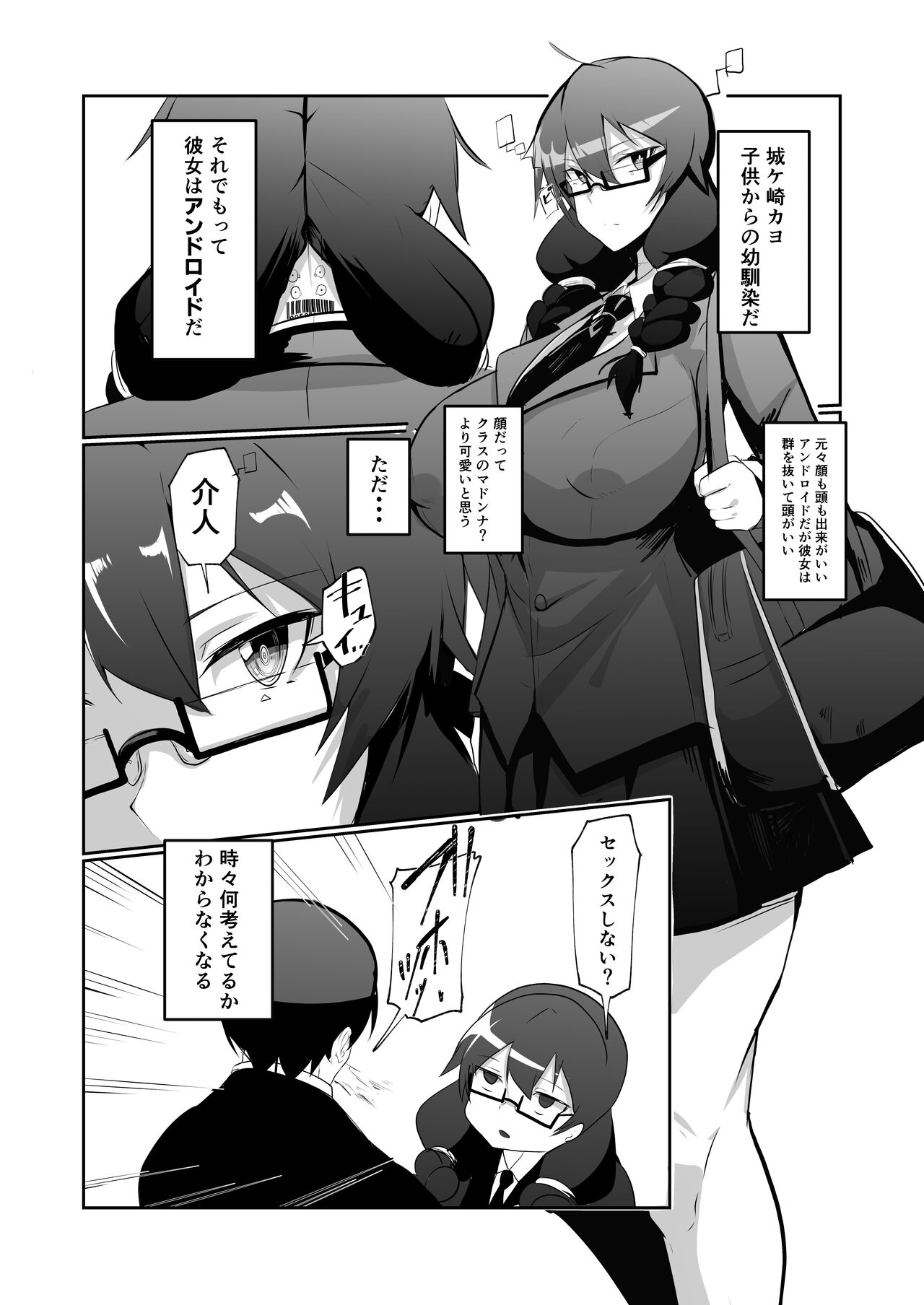 Android no Osananajimi to Icharabu Suru Manga - Page 6