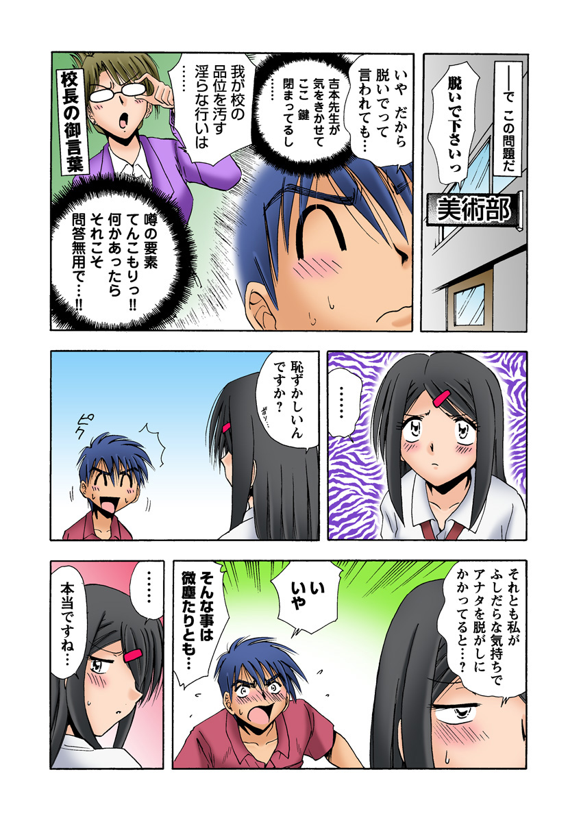 HiME-Mania Vol. 11 - Page 51