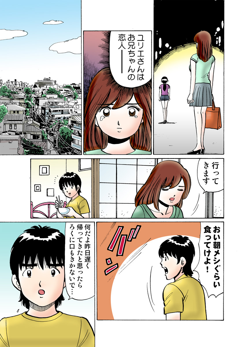 HiME-Mania Vol. 12 - Page 109