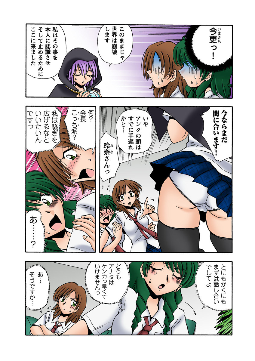 HiME-Mania Vol. 13 - Page 31