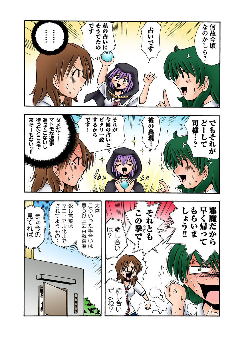 HiME-Mania Vol. 13 - Page 33