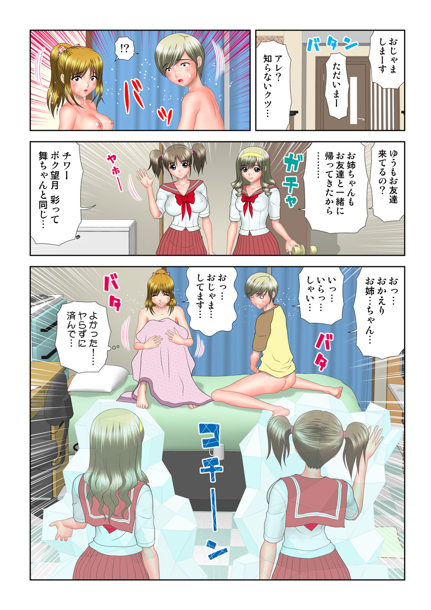 HiME-Mania Vol. 13 - Page 88