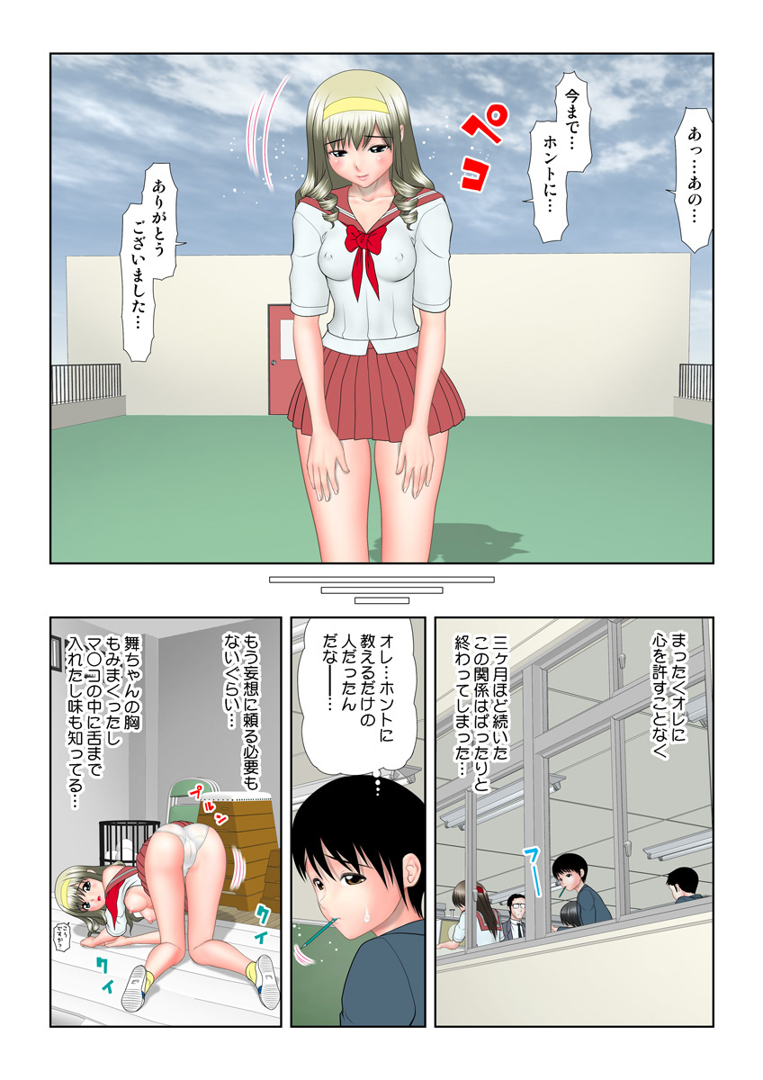 HiME-Mania Vol. 14 - Page 99