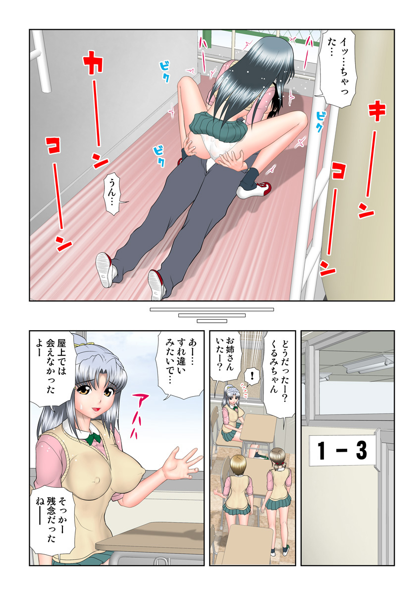 HiME-Mania Vol. 15 - Page 100