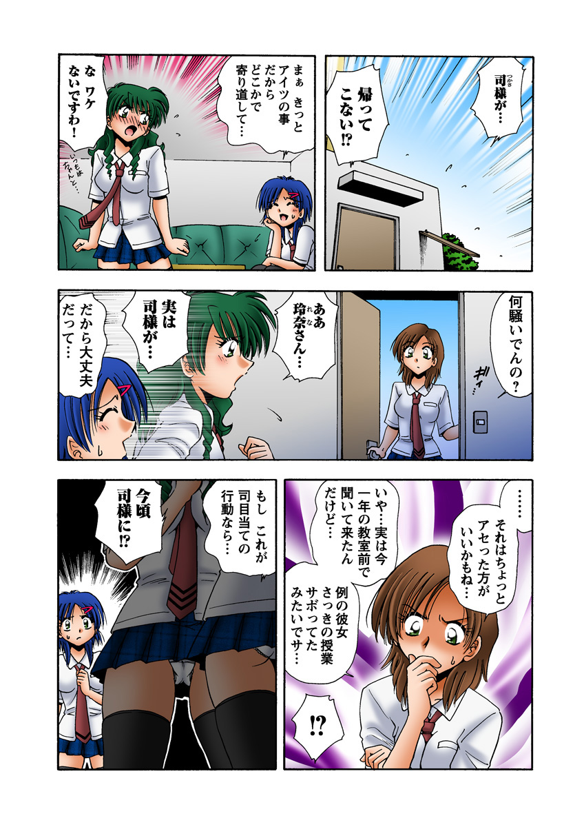 HiME-Mania Vol. 15 - Page 43