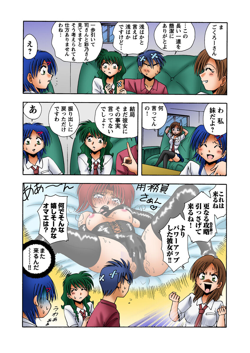 HiME-Mania Vol. 15 - Page 52
