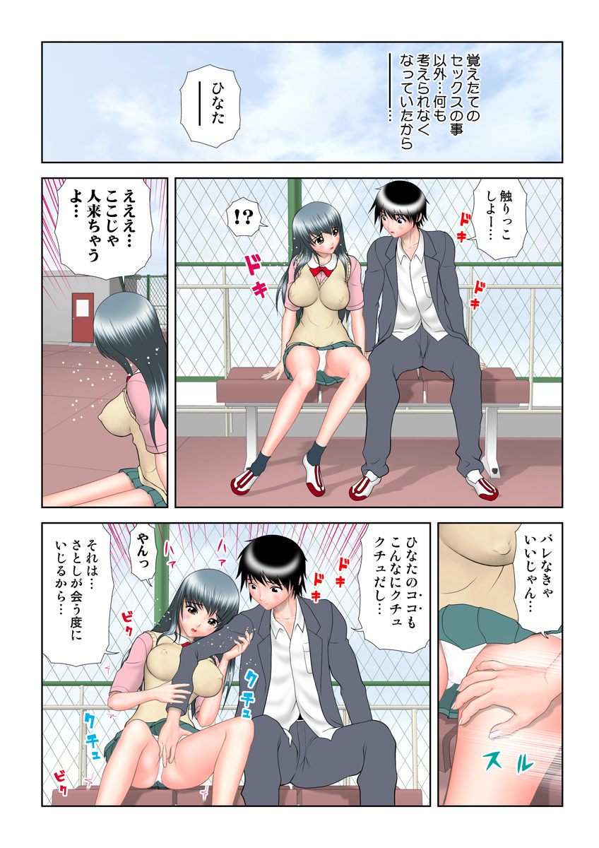 HiME-Mania Vol. 15 - Page 91