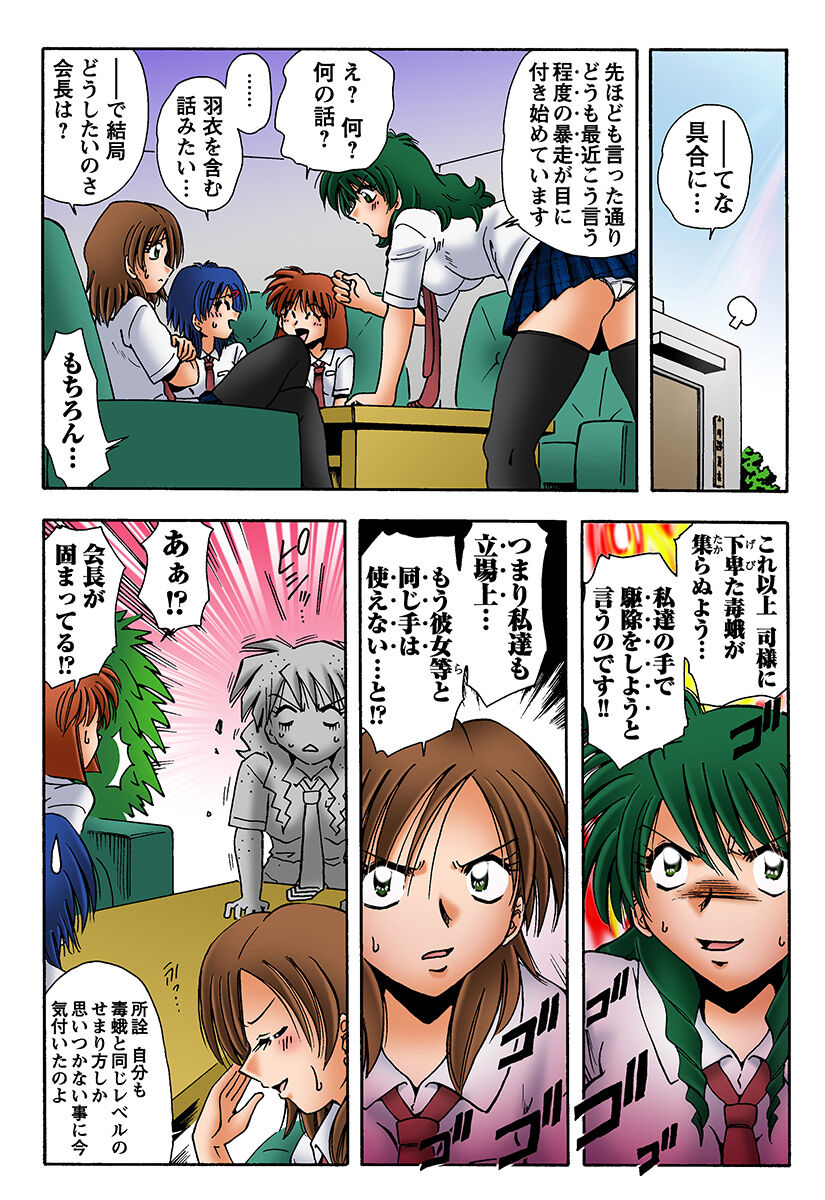 HiME-Mania Vol. 16 - Page 31